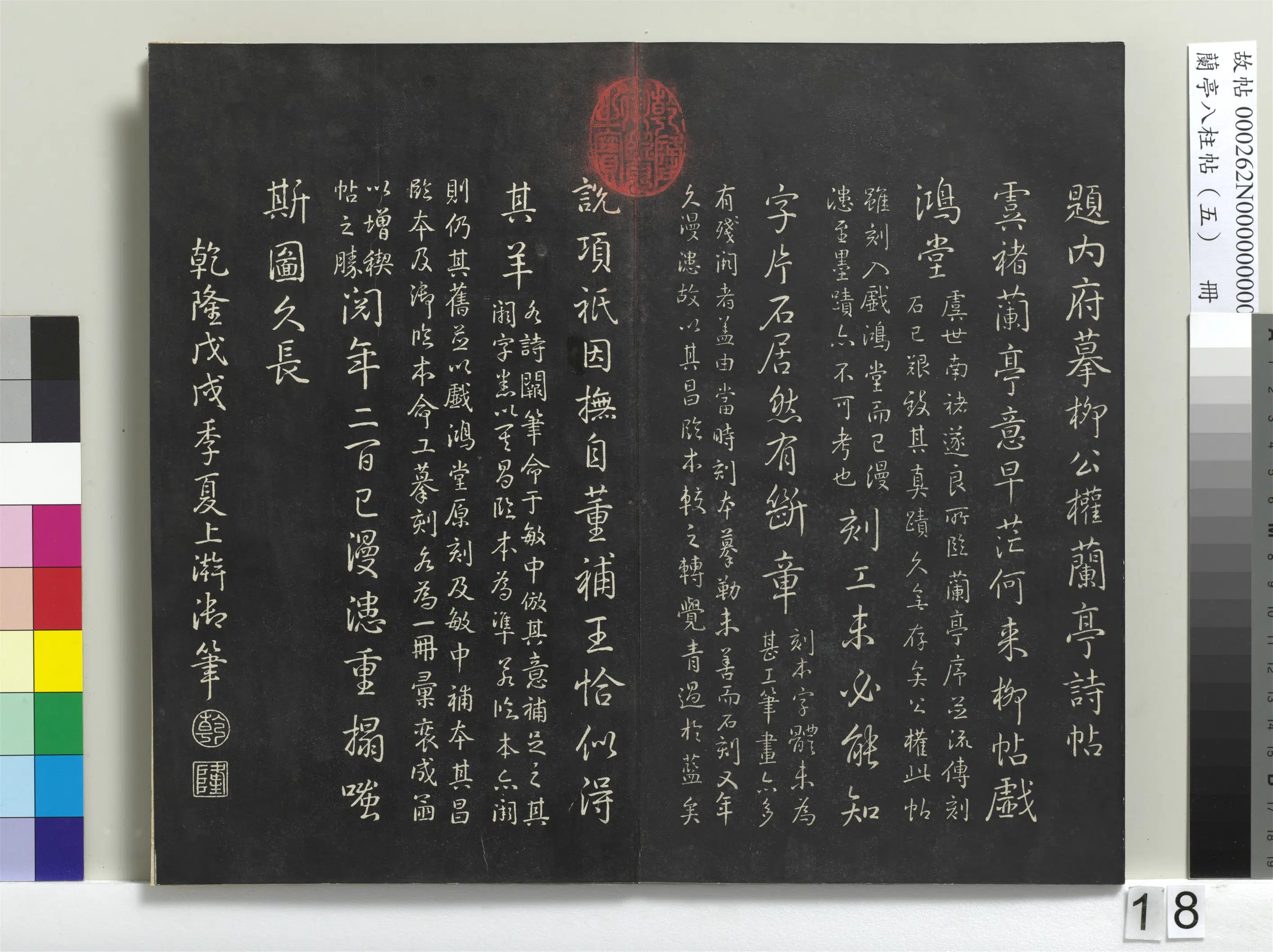 唐朝【柳公权】《兰亭八柱帖（巽）册-1》 第10张