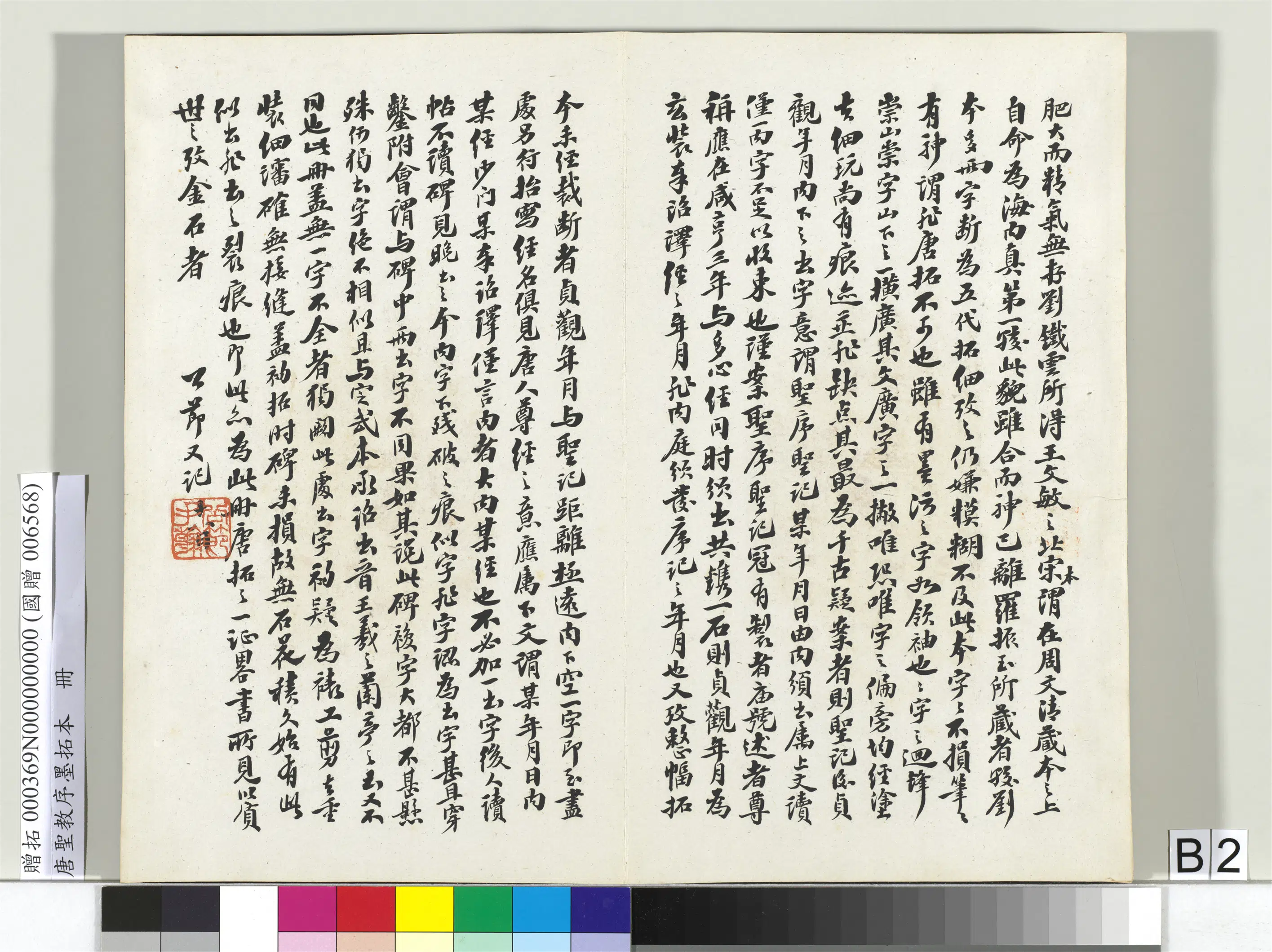 东晋【王羲之】《唐圣教序墨拓本册-1》 第25张