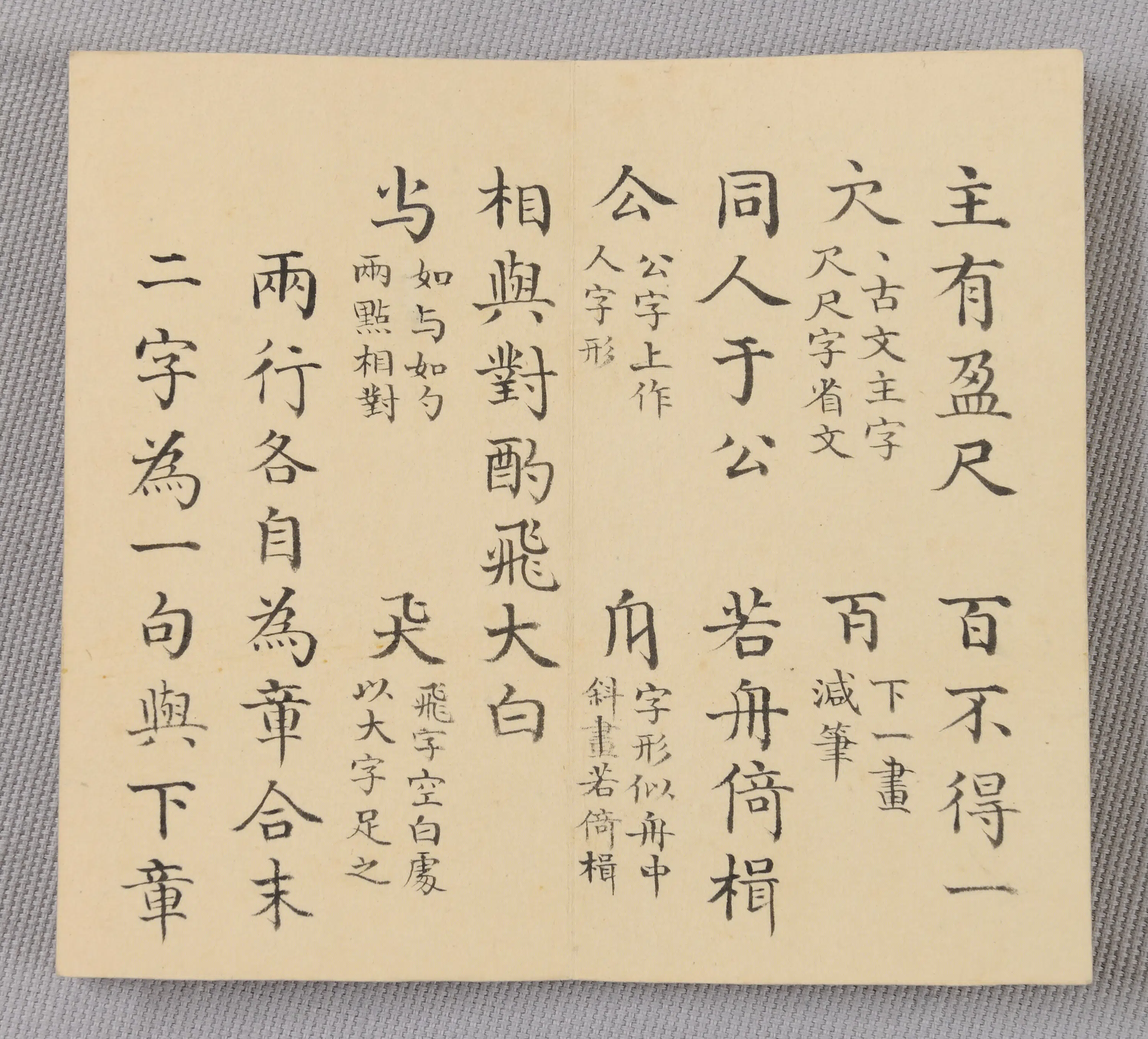 清代【爱新觉罗弘历-乾隆-清高宗】《楷书玉卮释文诗二首册》