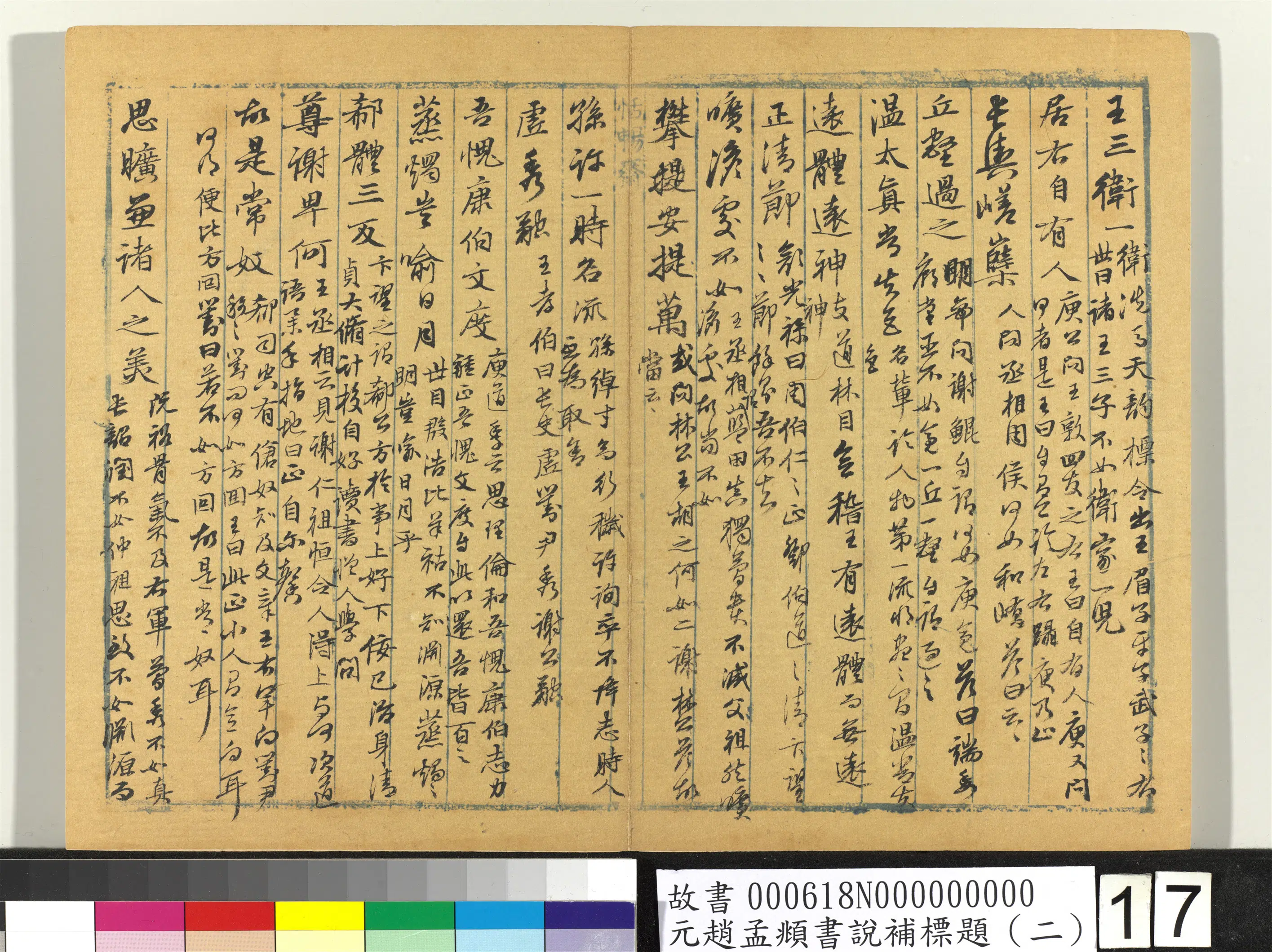 元朝【赵孟頫】《书说补标题(二)册》 第9张 元朝【赵孟頫】《书说补标题(二)册》 第9张
