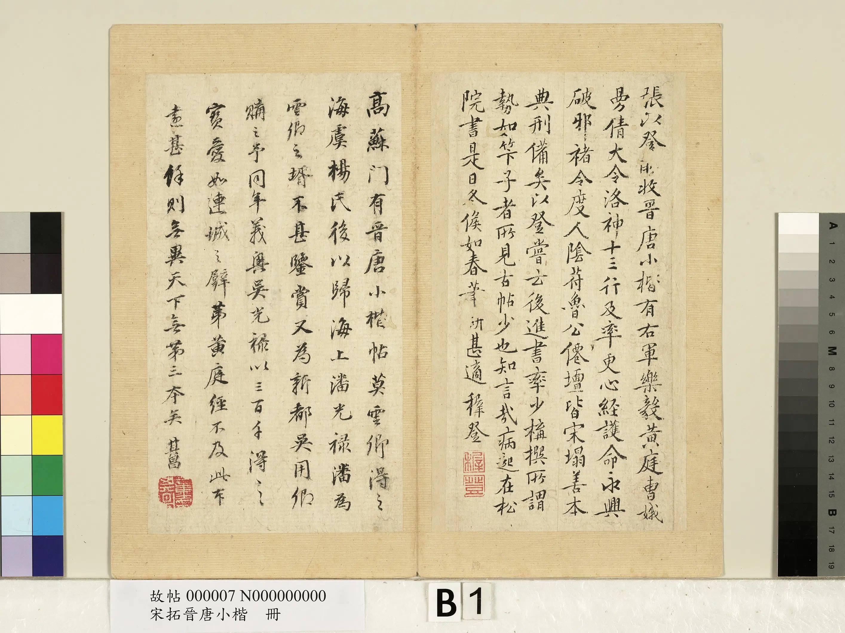《宋拓晋唐小楷册》 第1张