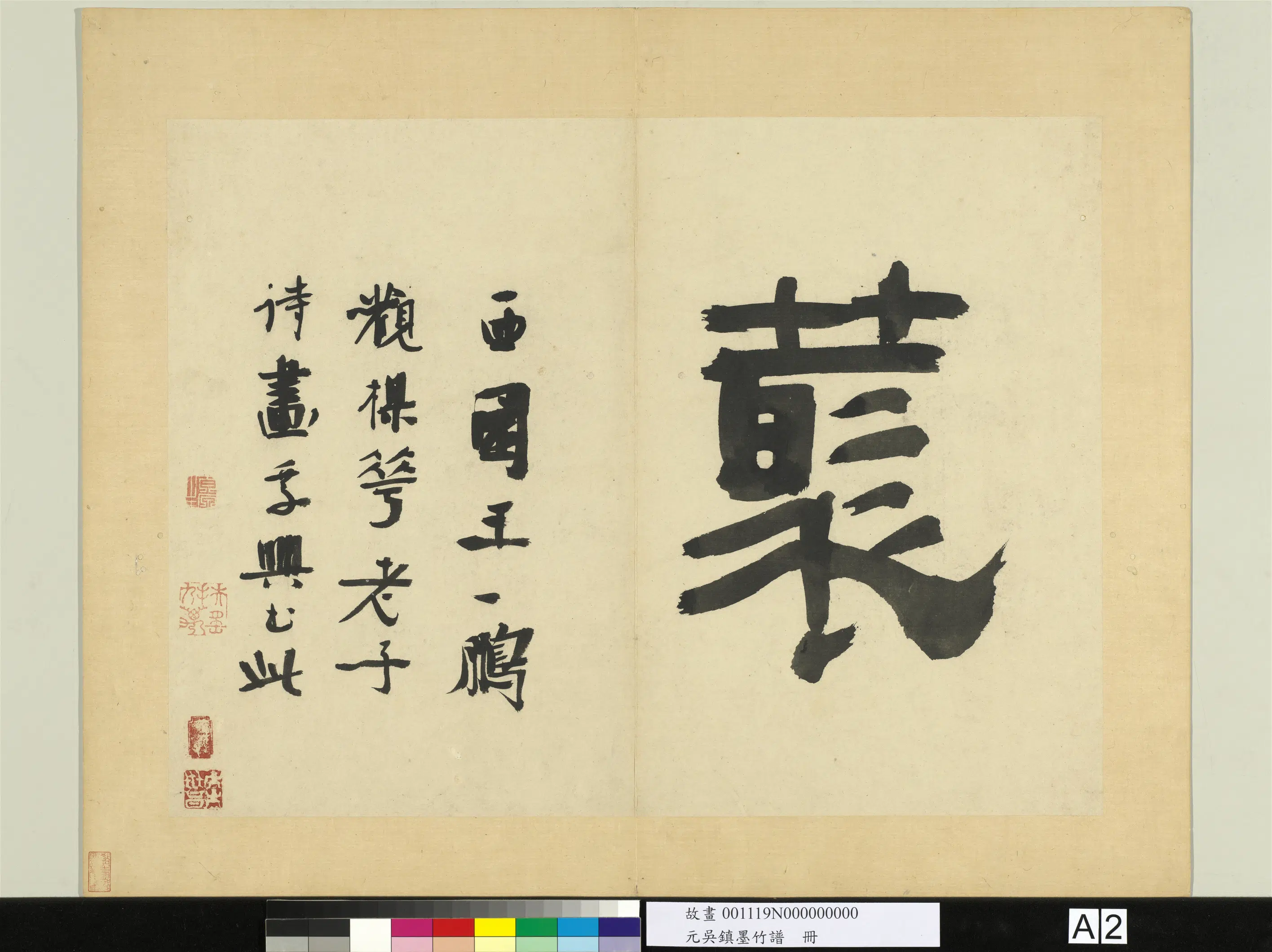 元朝【吴镇】《墨竹谱册》 第2张