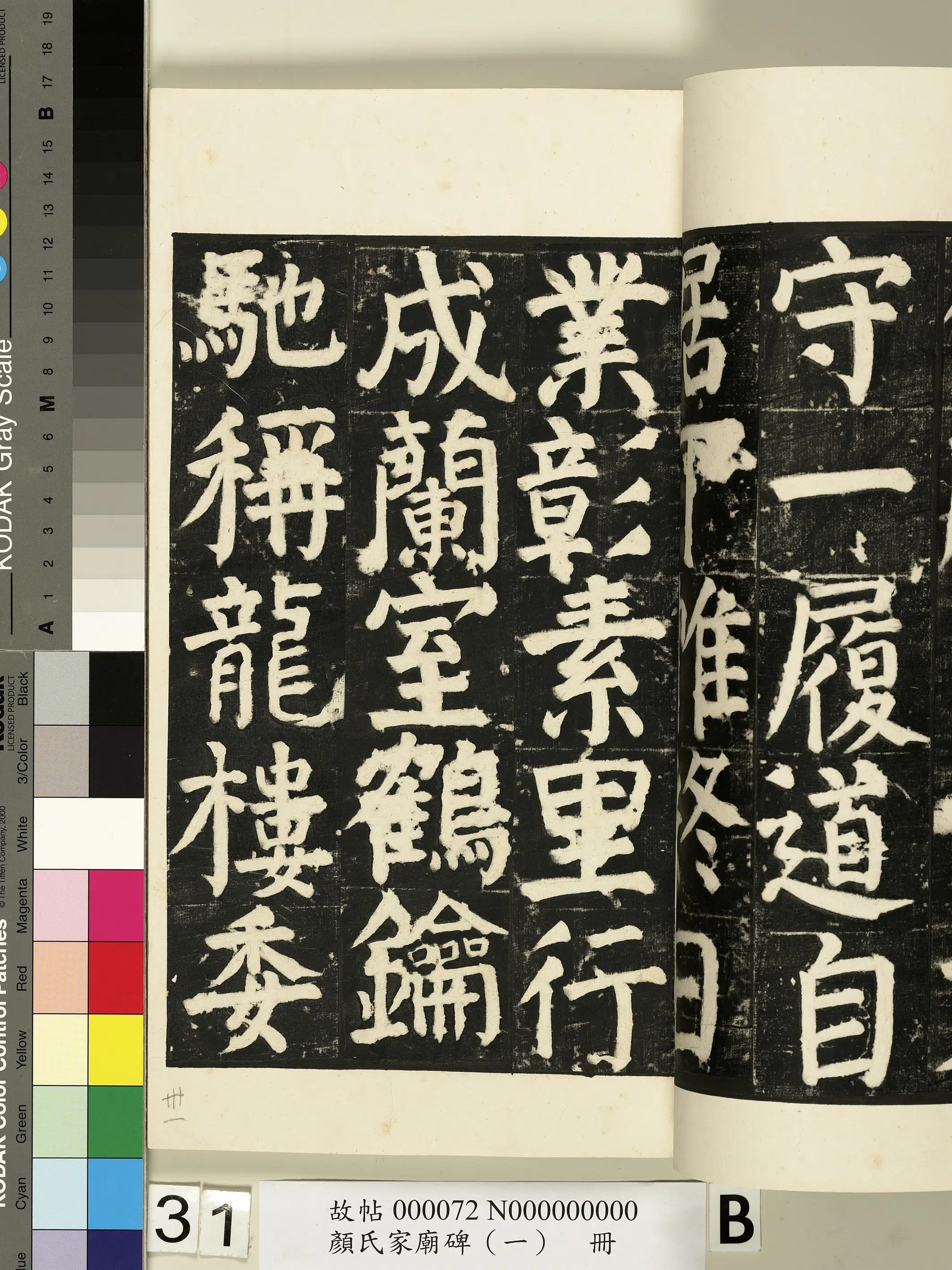 【佚名】《颜氏家庙碑(一)册》 第58张 【佚名】《颜氏家庙碑(一)册》 第58张