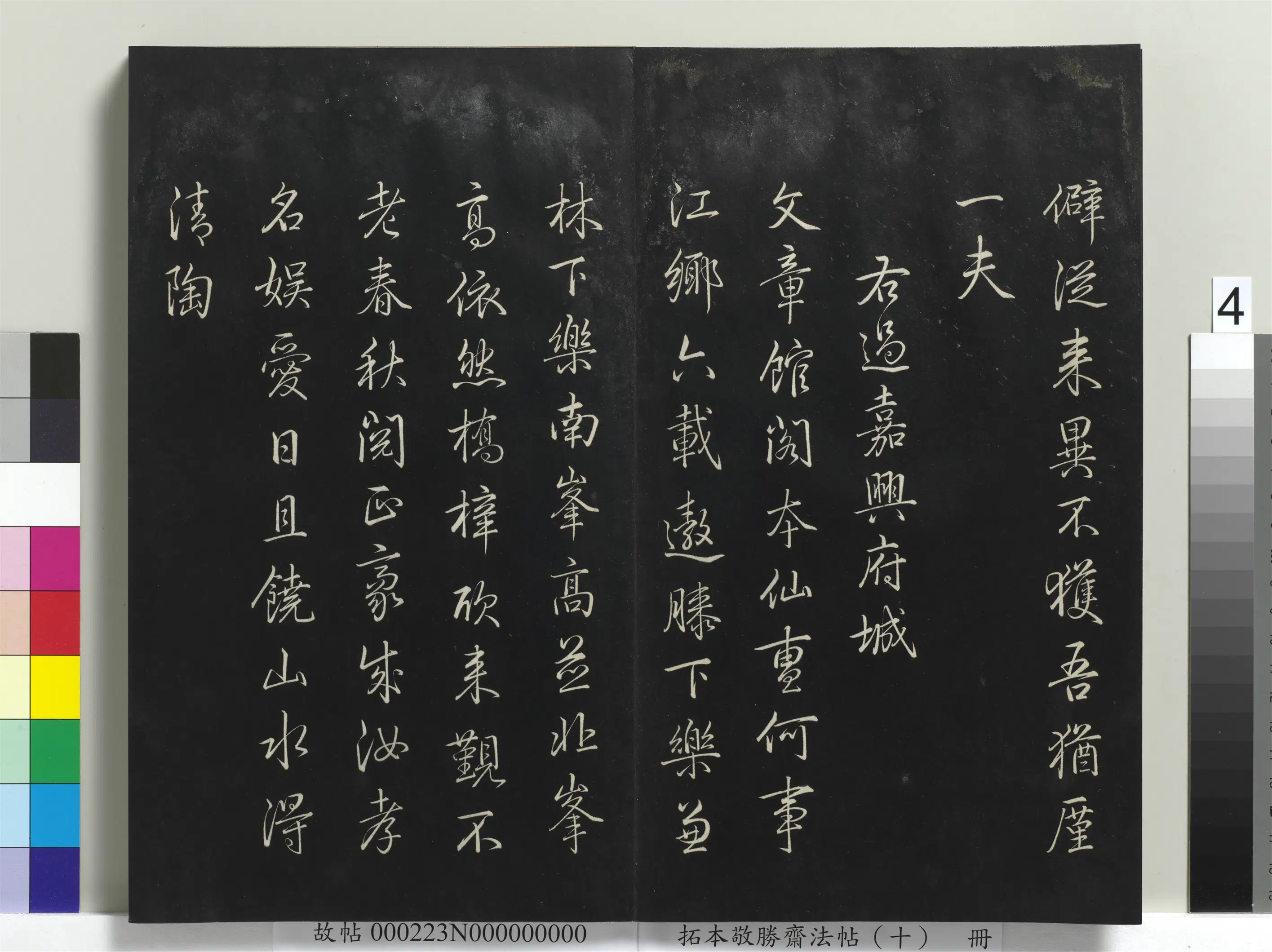 清代【爱新觉罗弘历-乾隆-清高宗】《拓本敬胜斋法帖(十)册-高宗御制南巡七律》 第22张 清代【爱新觉罗弘历-乾隆-清高宗】《拓本敬胜斋法帖(十)册-高宗御制南巡七律》 第22张