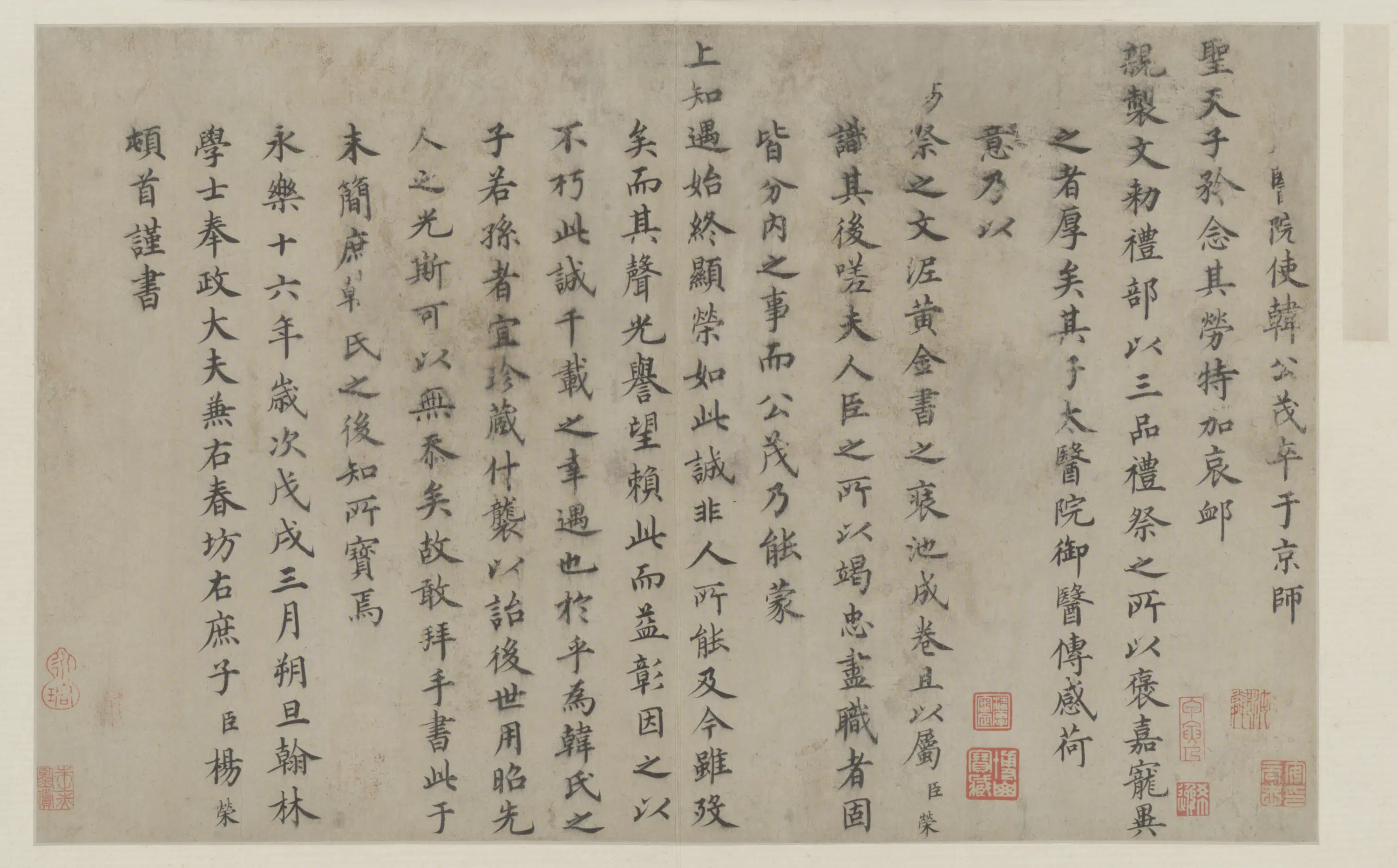 明朝【杨荣】《楷书题明太祖祭韩公茂文页》