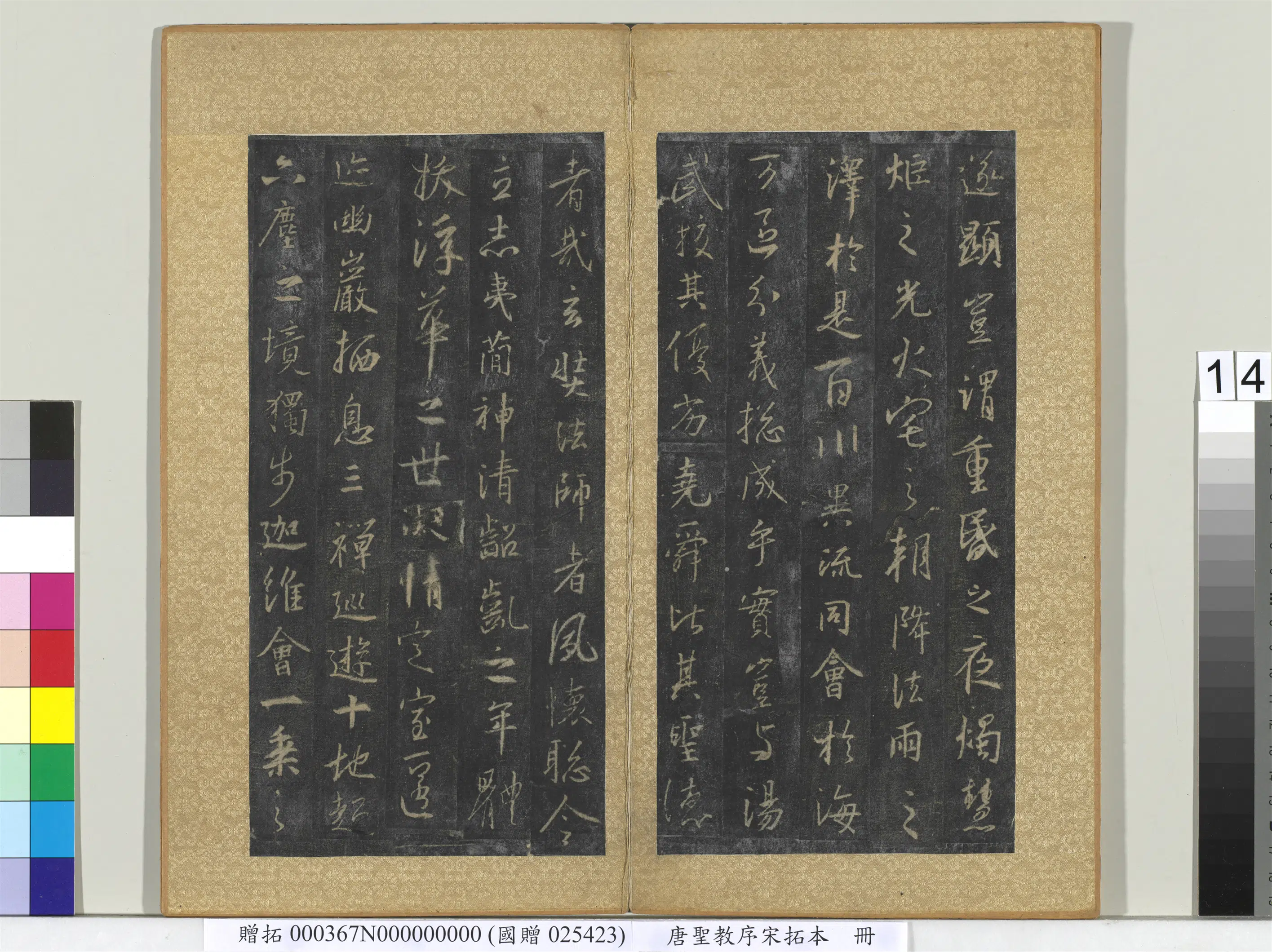 东晋【王羲之】《唐圣教序宋拓本册》 第6张