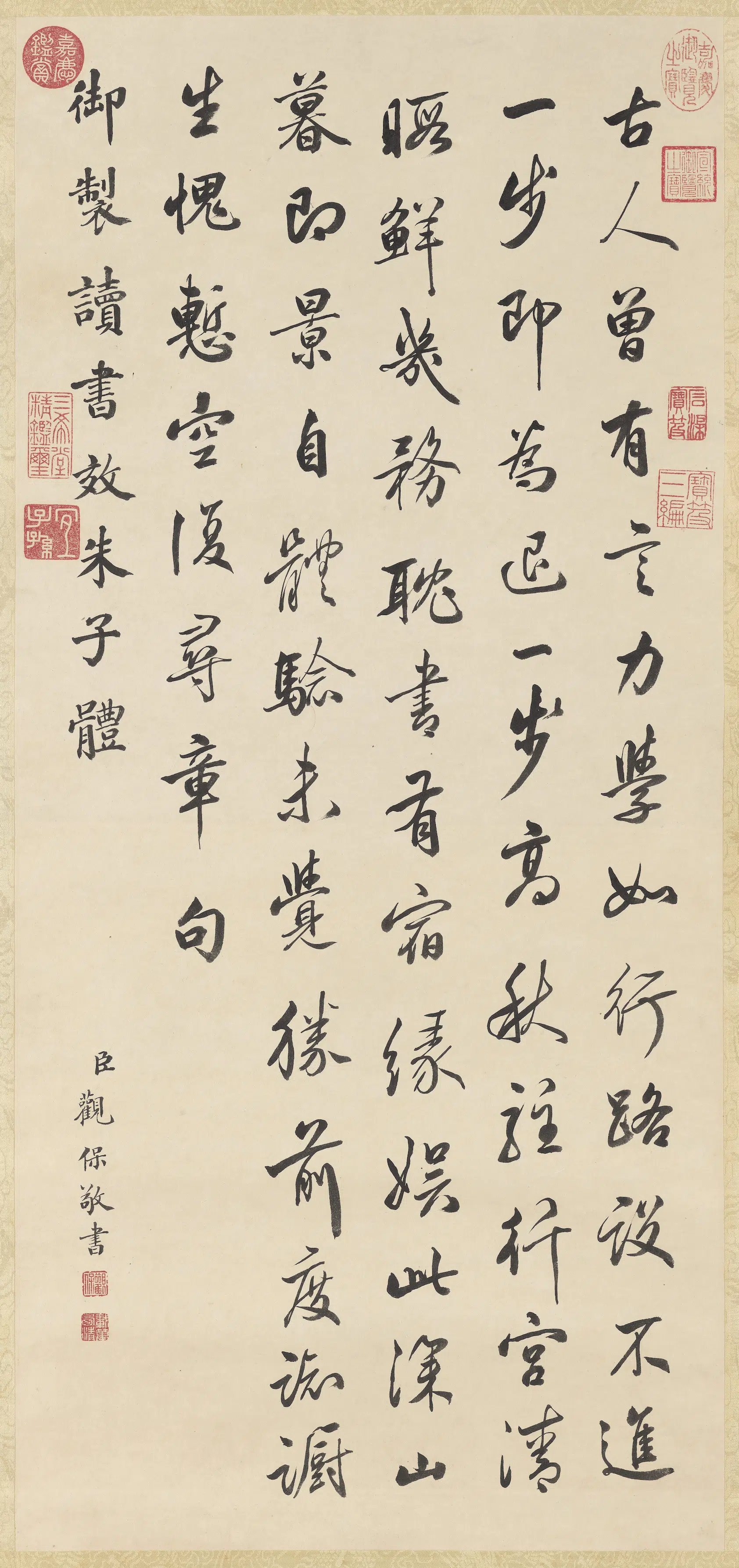清代【索绰络观保】《书高宗御制读书效朱子体图轴》