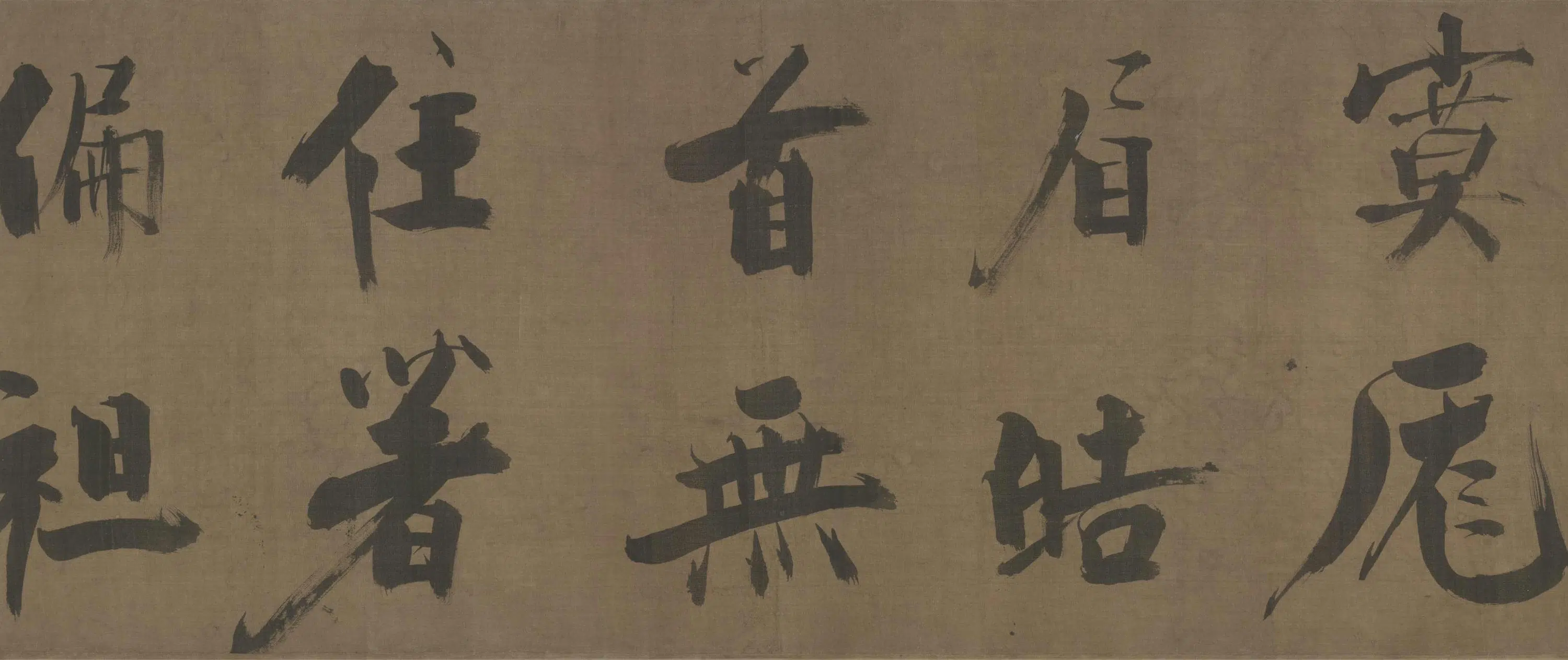 明朝【张即之】《行书双松图歌卷》 第17张