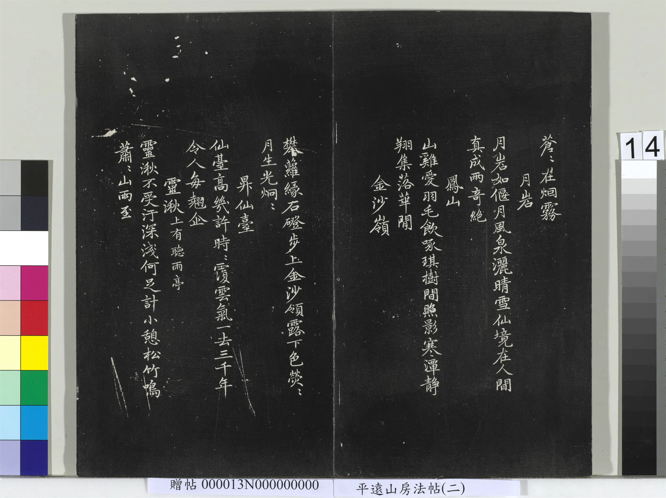 元朝【赵孟頫】《平远山房法帖(二)册-元赵孟頫书天冠山二十八咏》 第4张 元朝【赵孟頫】《平远山房法帖(二)册-元赵孟頫书天冠山二十八咏》 第4张