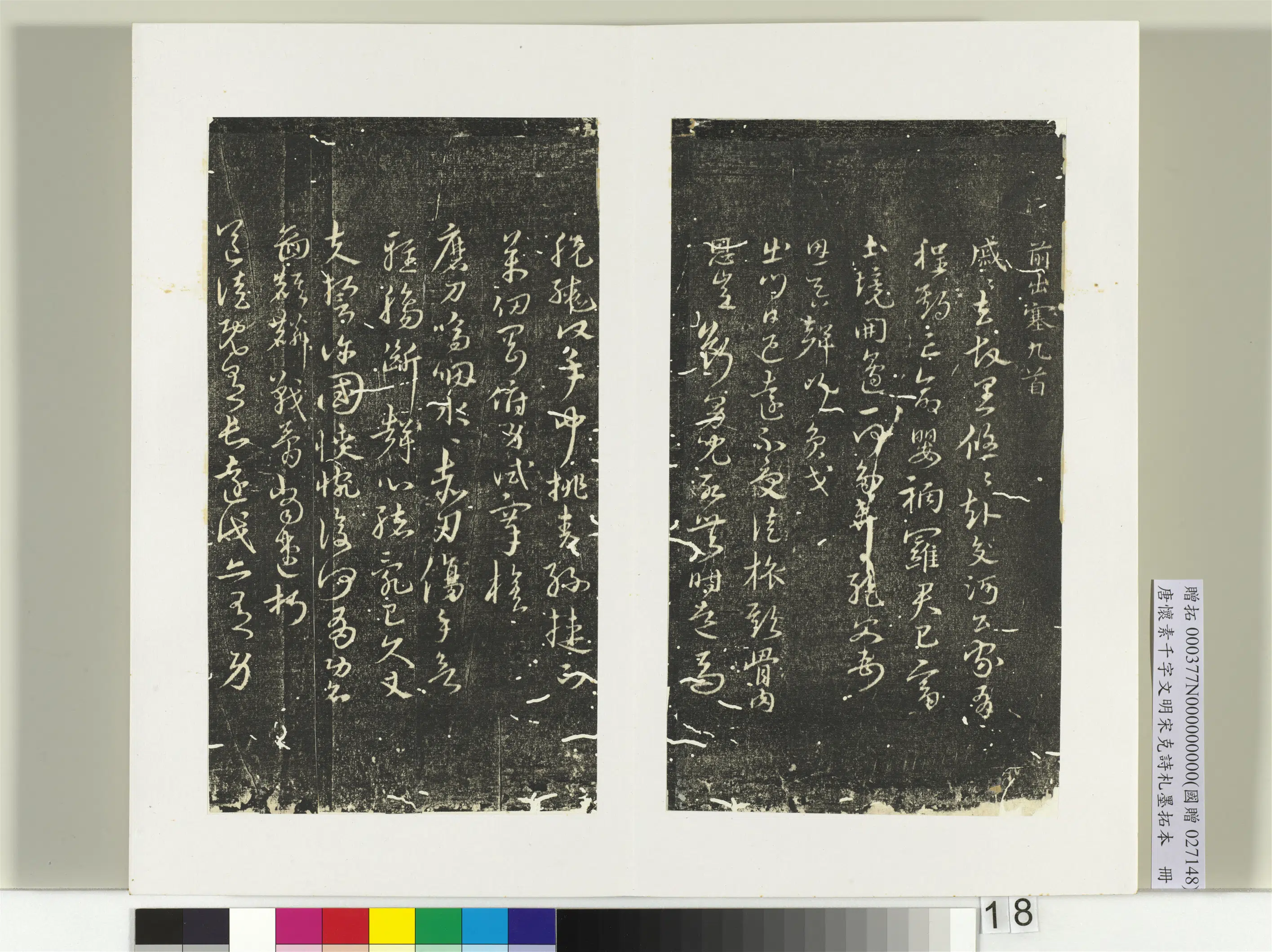 唐代【怀素】《千字文明宋克诗札榻本册》 第10张