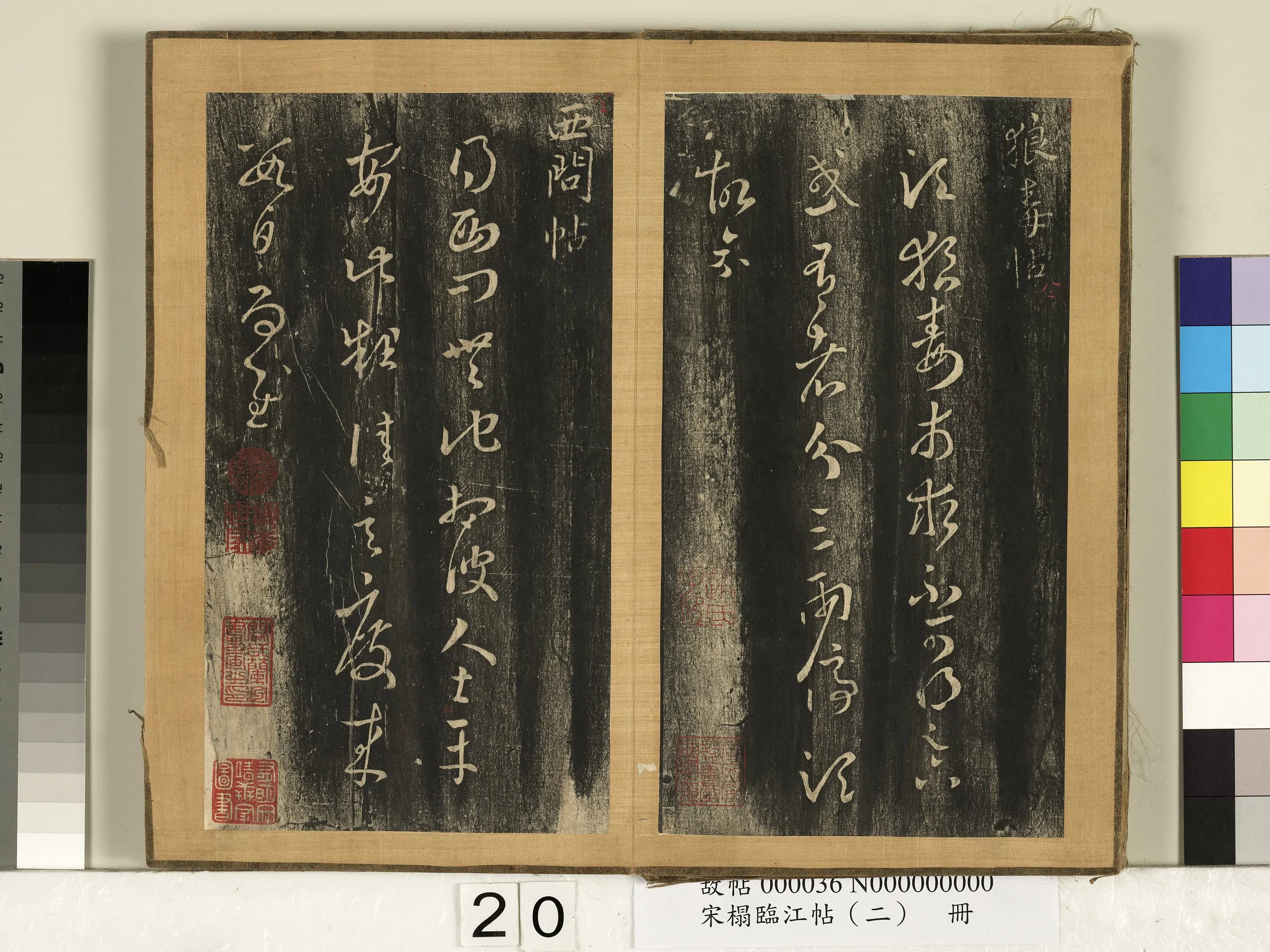 东晋【王羲之】《宋搨临江帖（二）册》 第13张