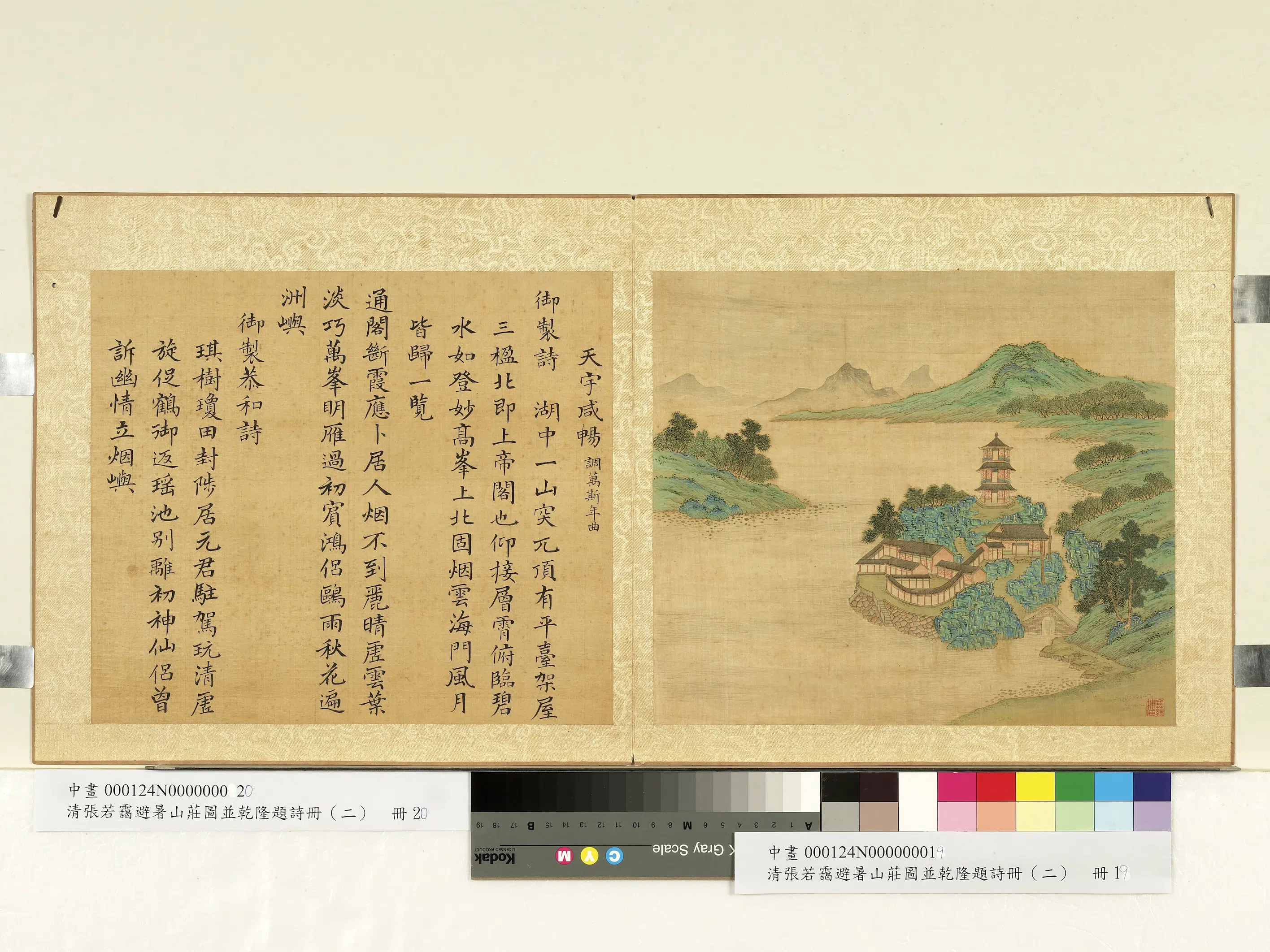 清代【张若霭】《避暑山庄图并乾隆题诗（二）册-天宇咸畅》 第1张