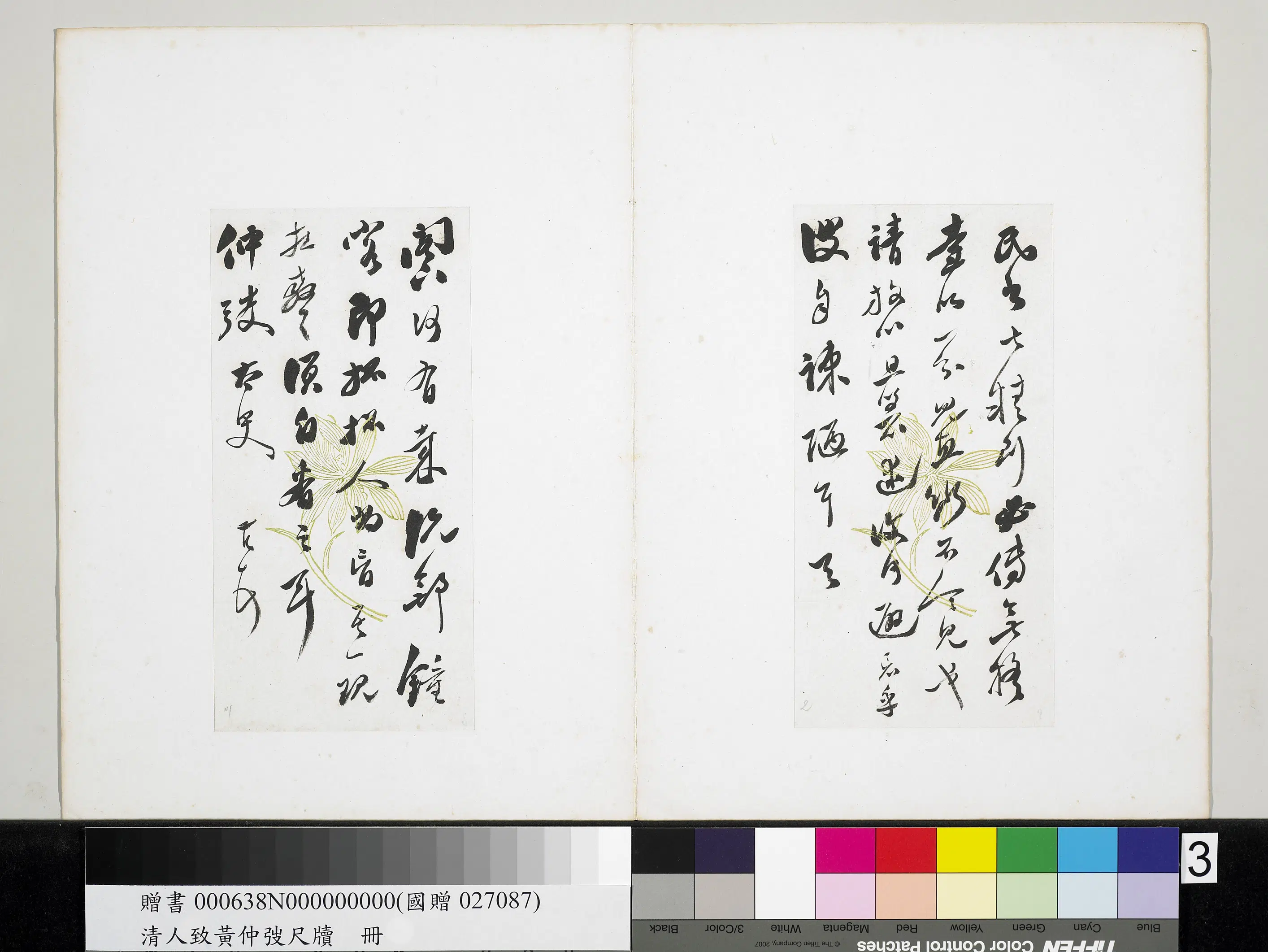 清代【潘祖荫】《王懿荣致黄仲弢尺牍册-致黄仲弢尺牍（四）》 第2张