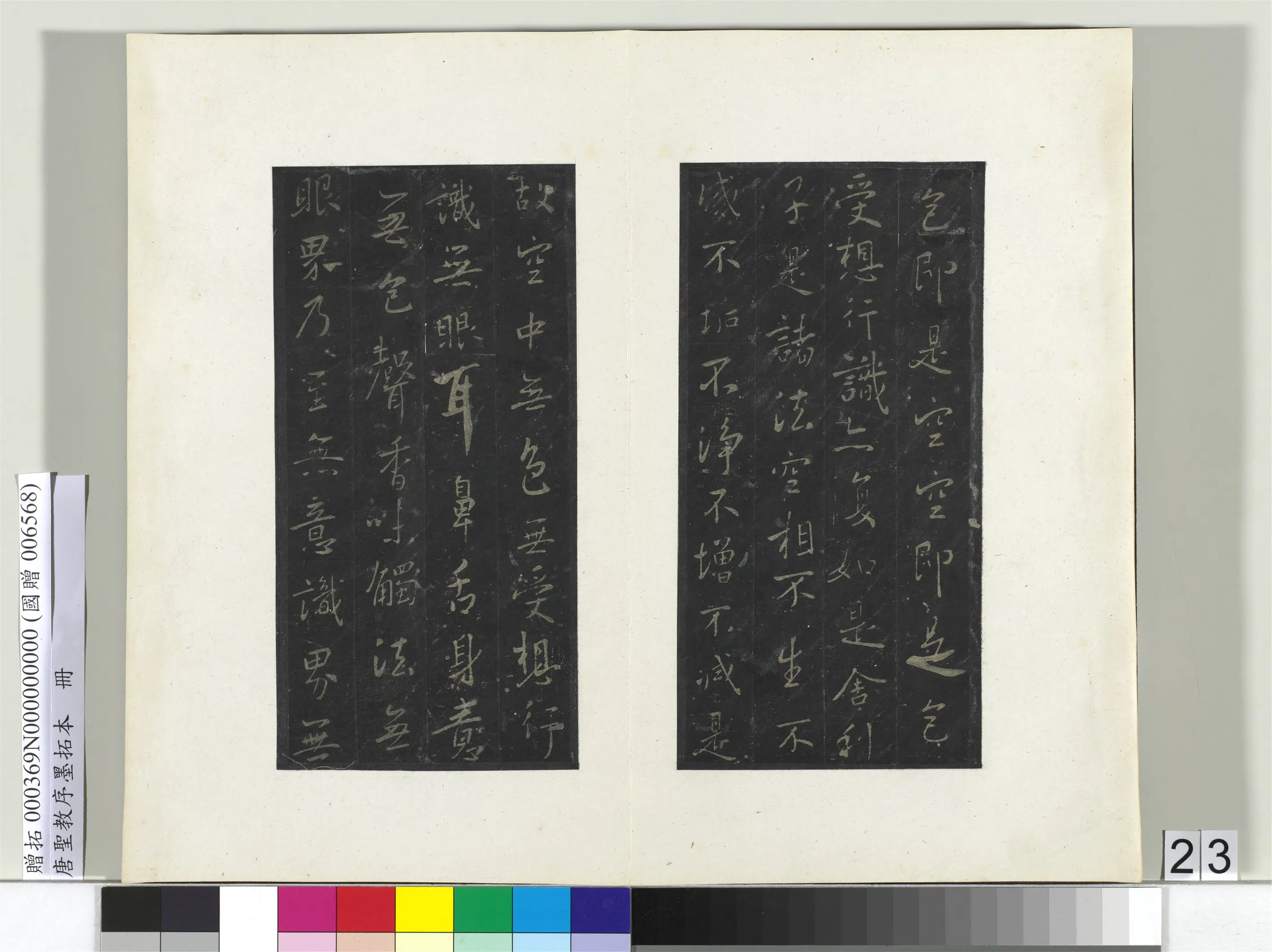 东晋【王羲之】《唐圣教序墨拓本册-1》 第18张