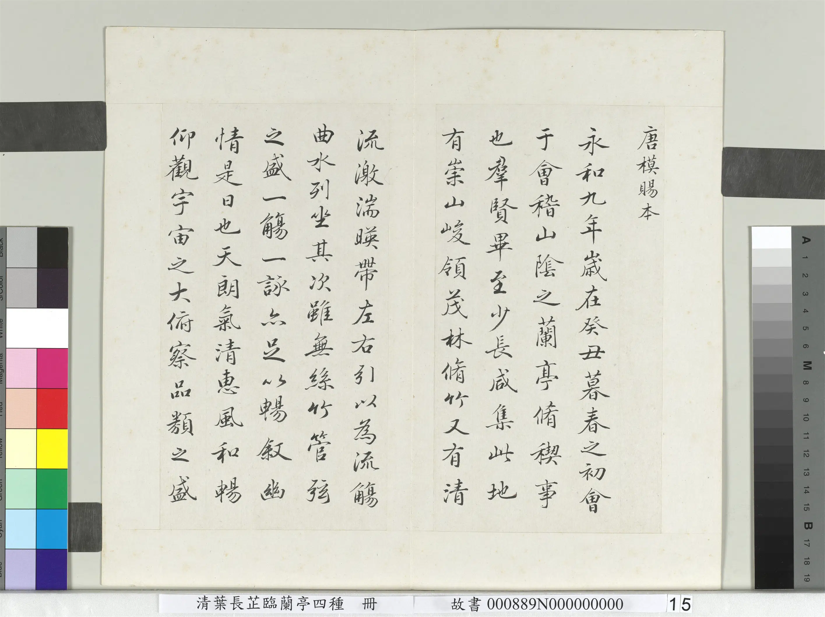 清代【叶长芷】《临兰亭四种册》 第7张
