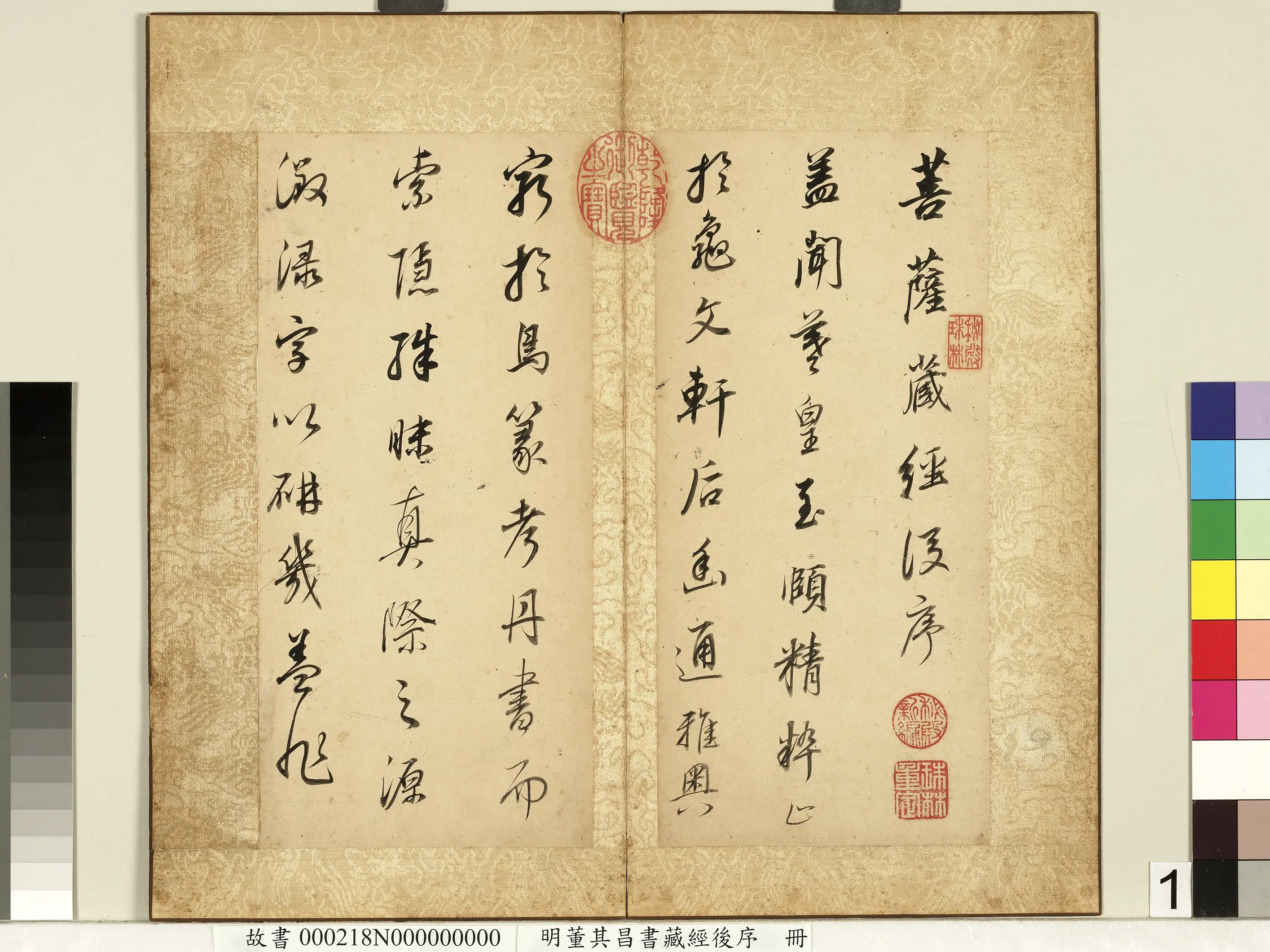 明代【董其昌】《藏经后序册》