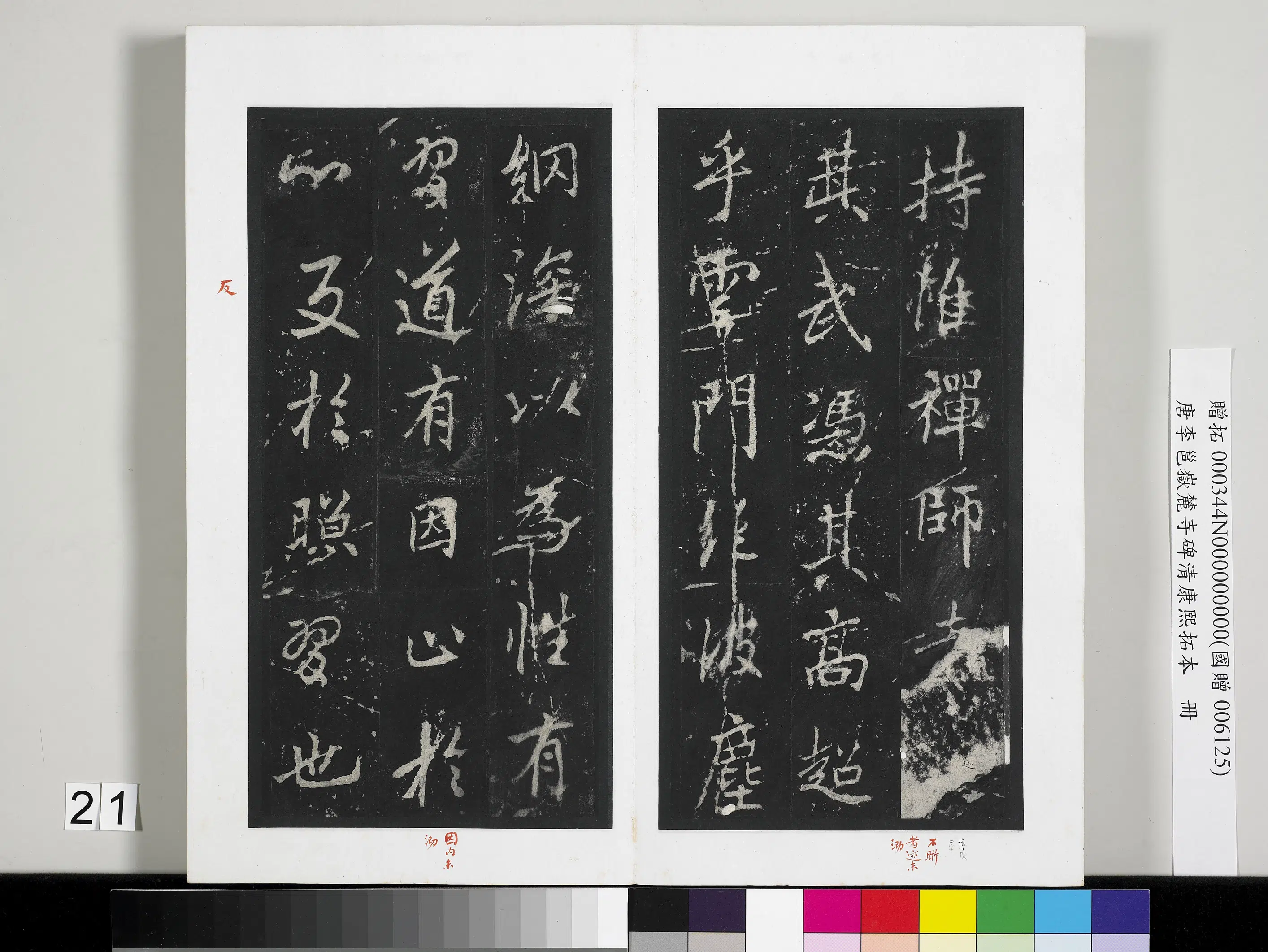 唐朝【李邕】《岳麓寺碑康熙拓本册-岳麓寺碑康熙拓本》 第14张