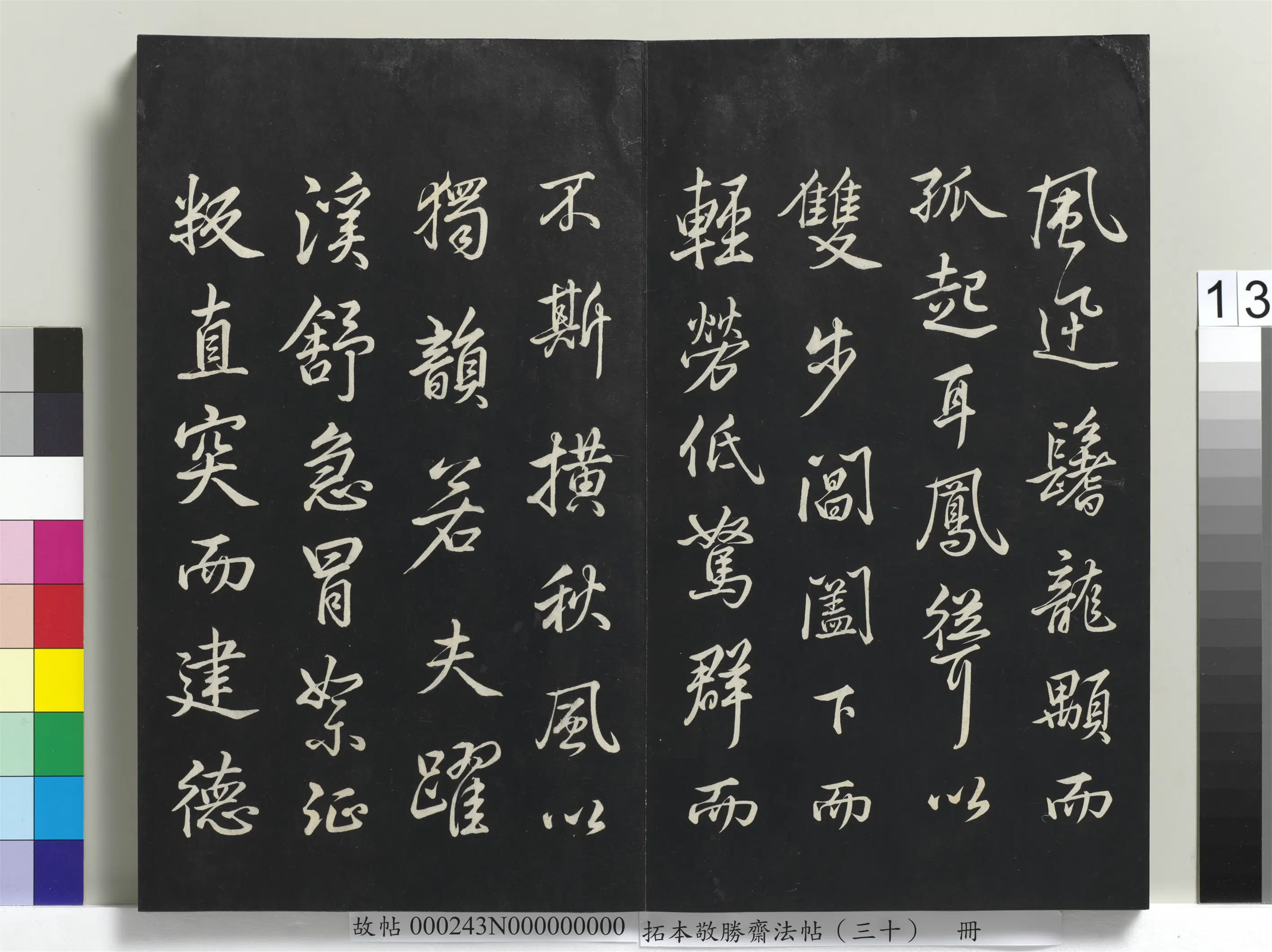 清代【爱新觉罗弘历-乾隆-清高宗】《拓本敬胜斋法帖(三十)册-高宗御临宋米芾天马赋》 第2张 清代【爱新觉罗弘历-乾隆-清高宗】《拓本敬胜斋法帖(三十)册-高宗御临宋米芾天马赋》 第2张