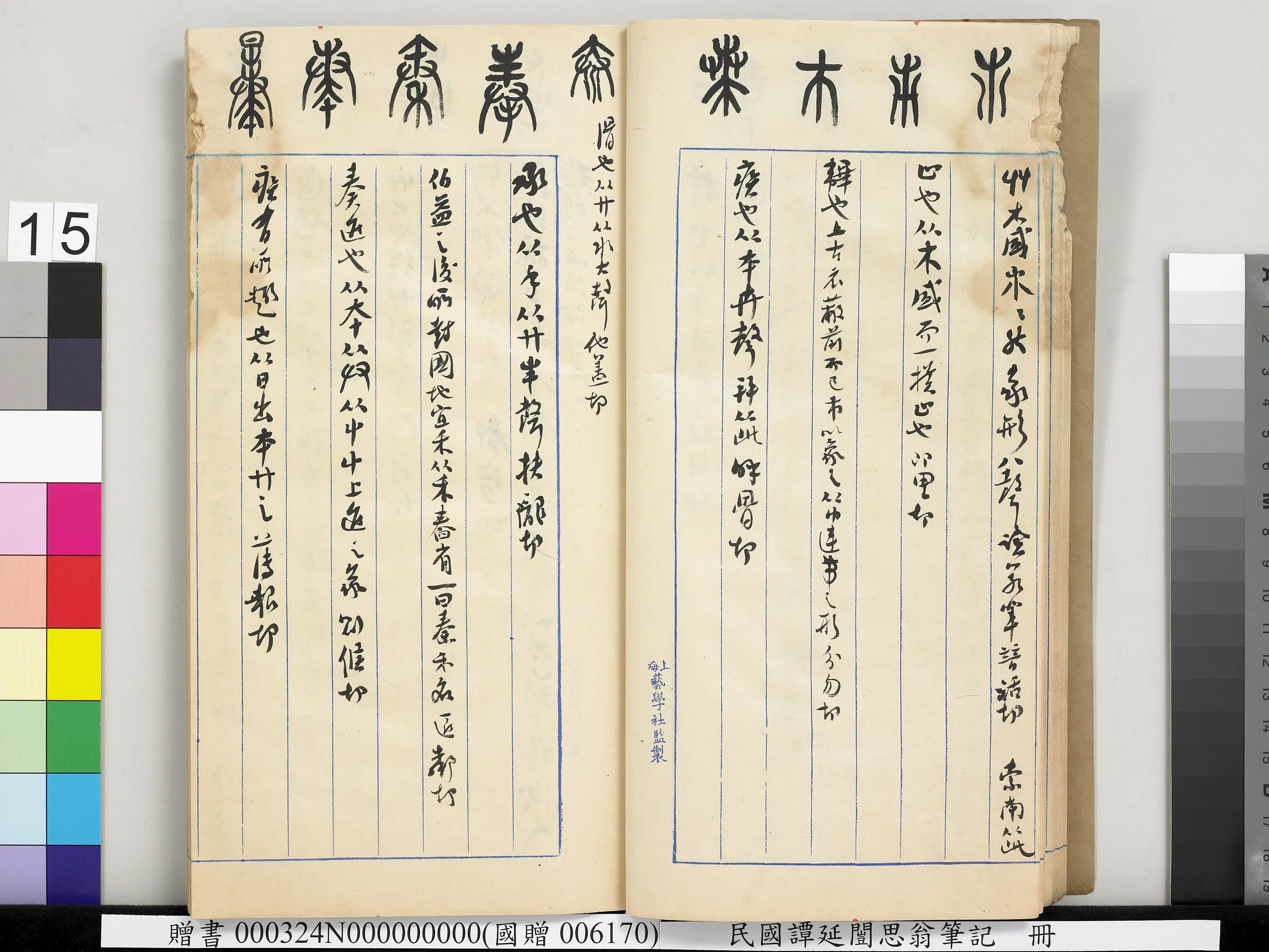 近现代【谭延闿】《思翁笔记册》 第8张