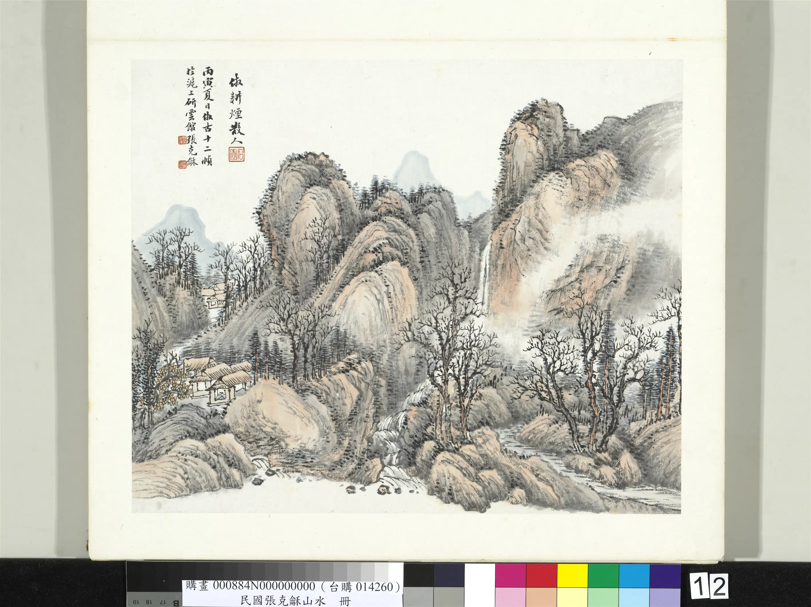 近现代【张石园(张克龢)】《山水册》 第9张