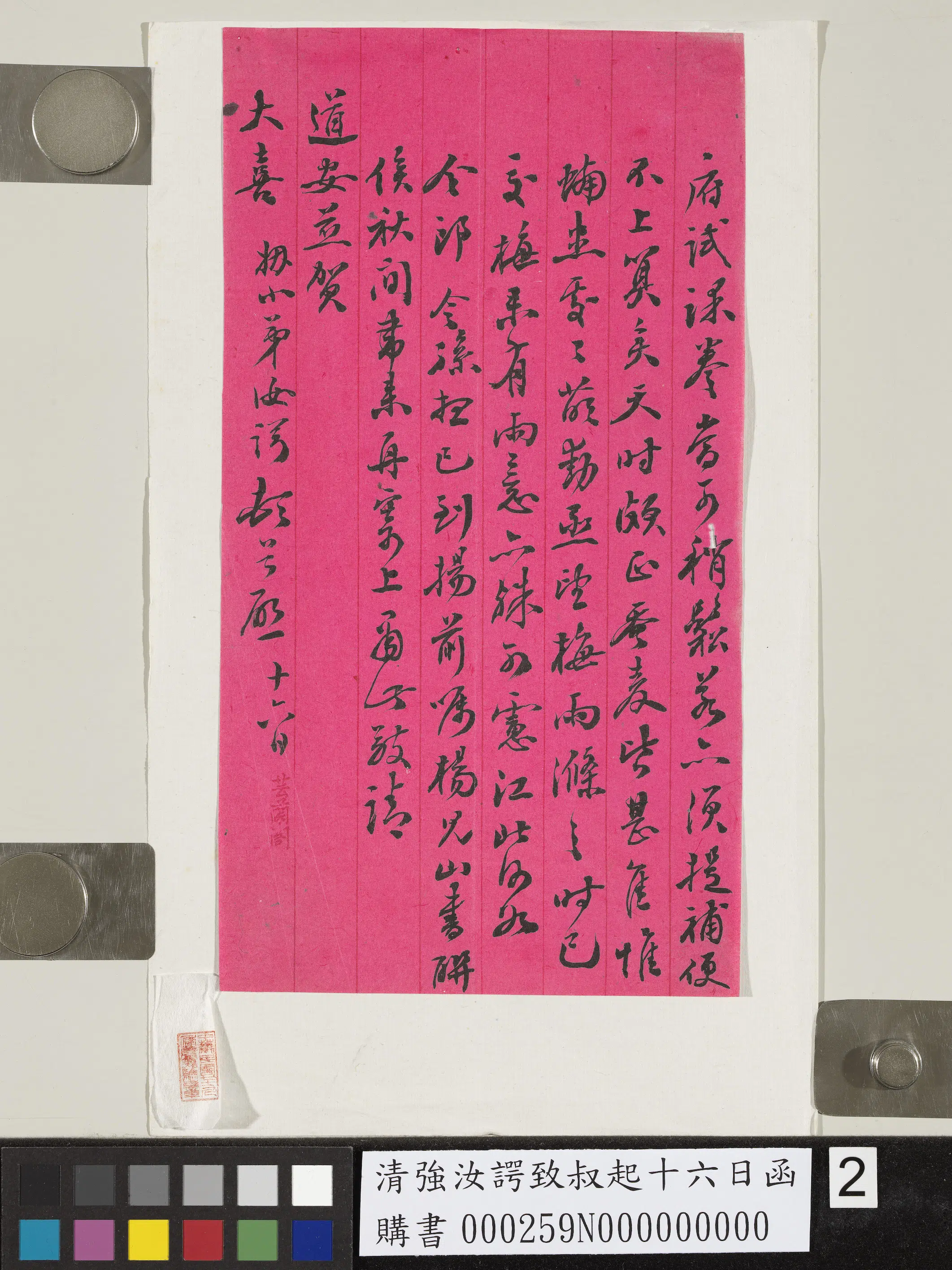 清代【强汝谔】《致叔起十六日函》 第2张