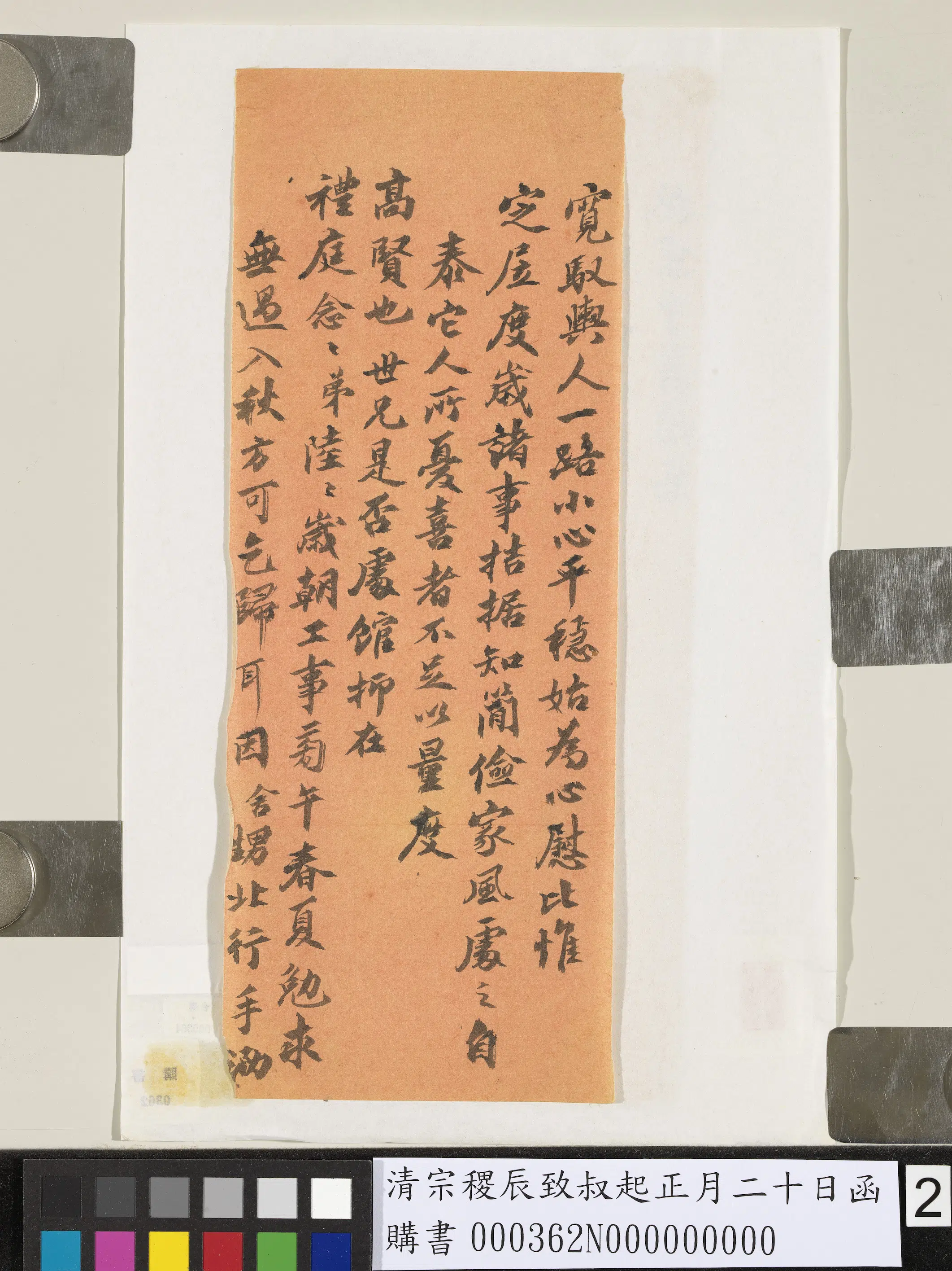 清代【宗稷辰】《致叔起正月二十日函》 第2张