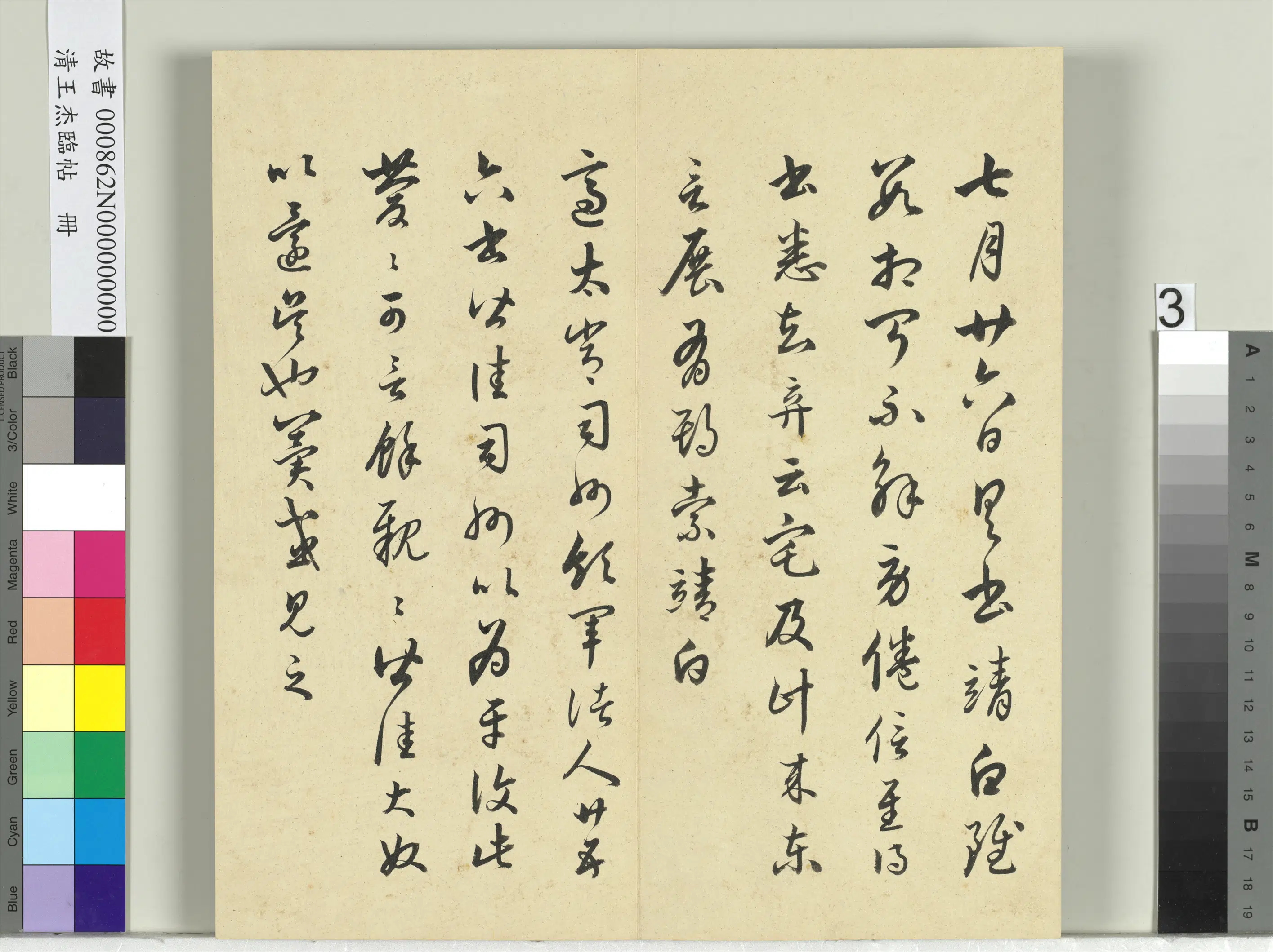 清代【王杰】《临帖册》 第6张