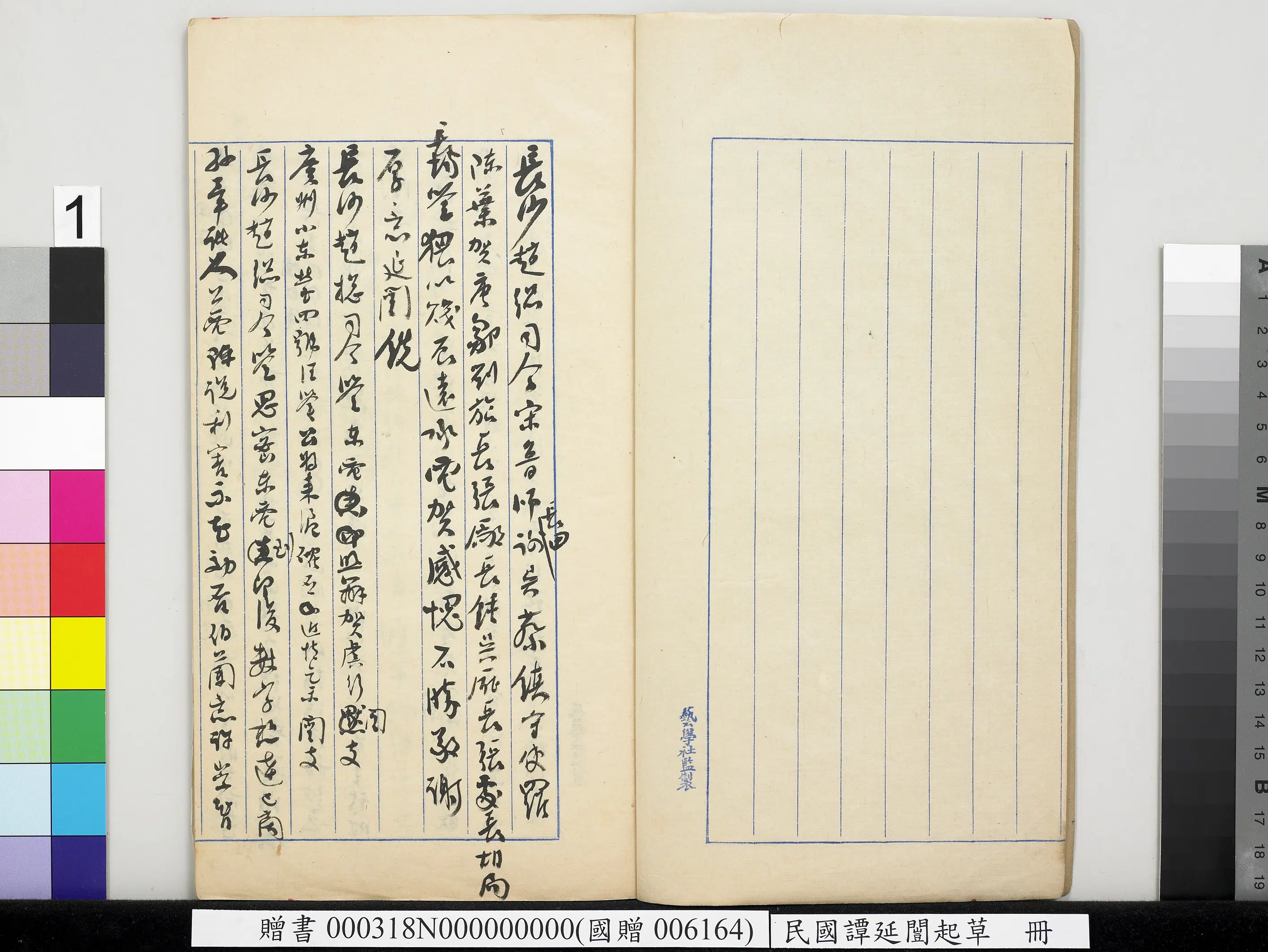 近现代【谭延闿】《起草册》 第11张