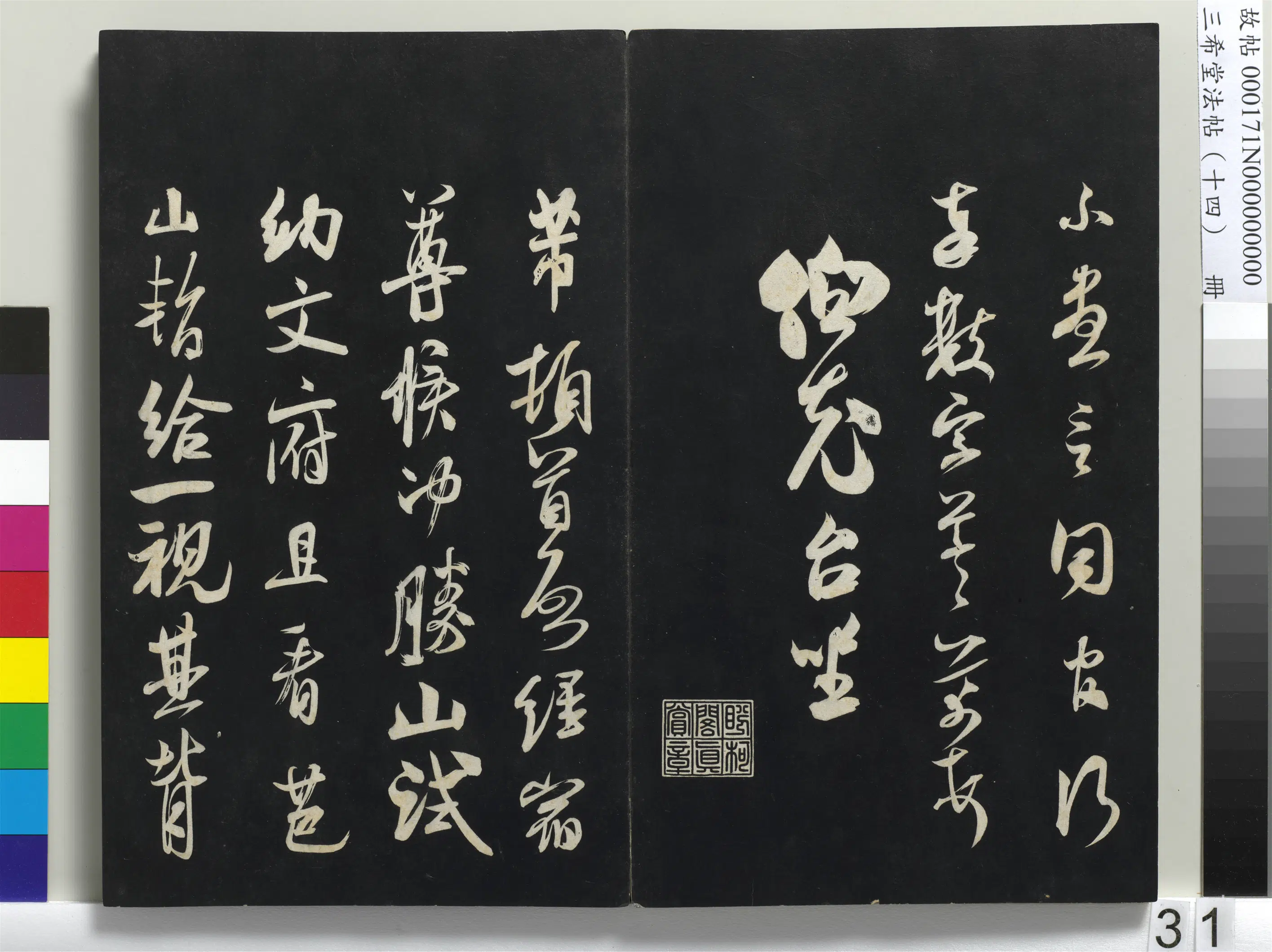 北宋【米芾】《三希堂法帖（十四）册-1》 第25张