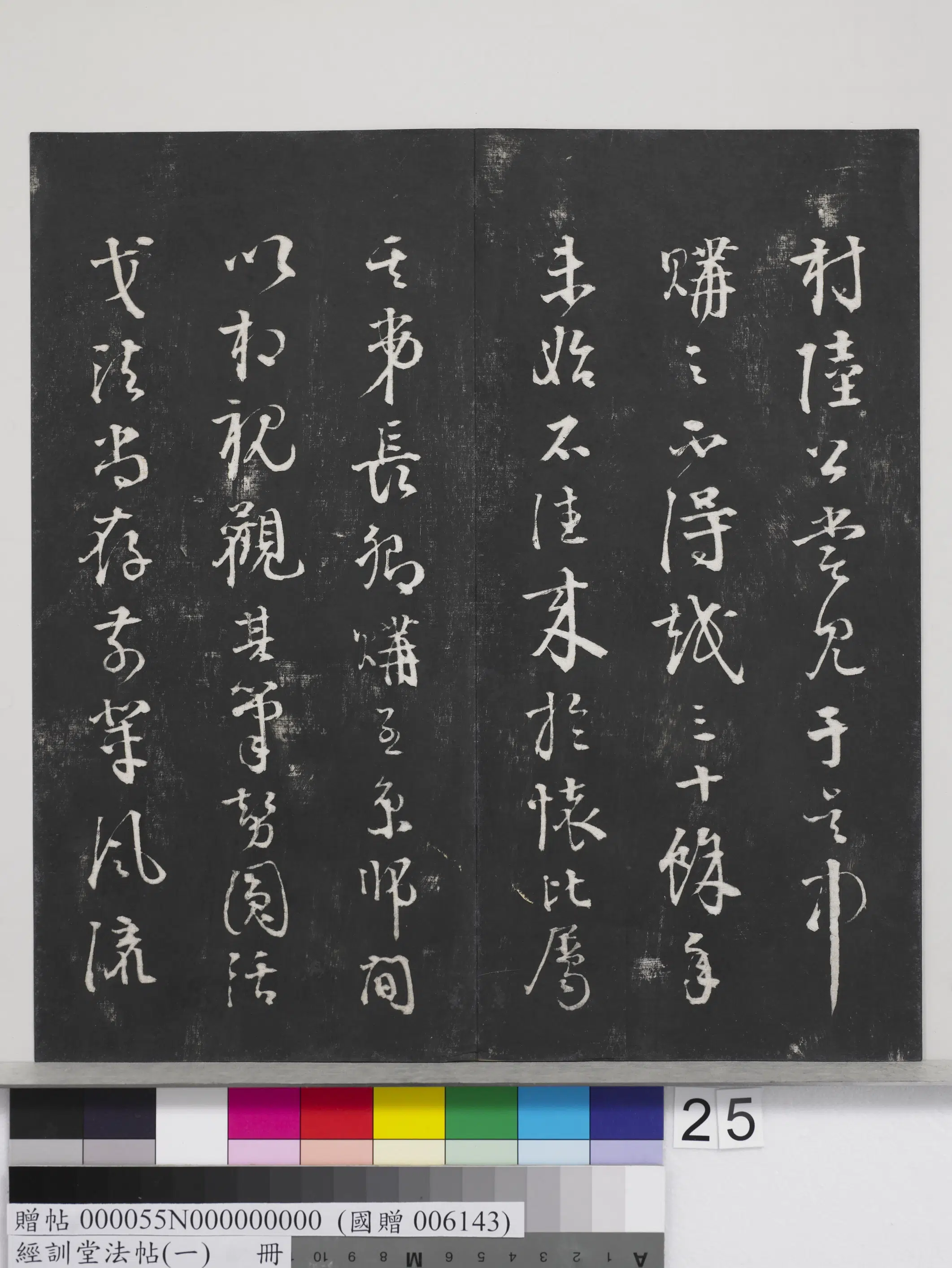 《经训堂法帖（一）册》 第21张