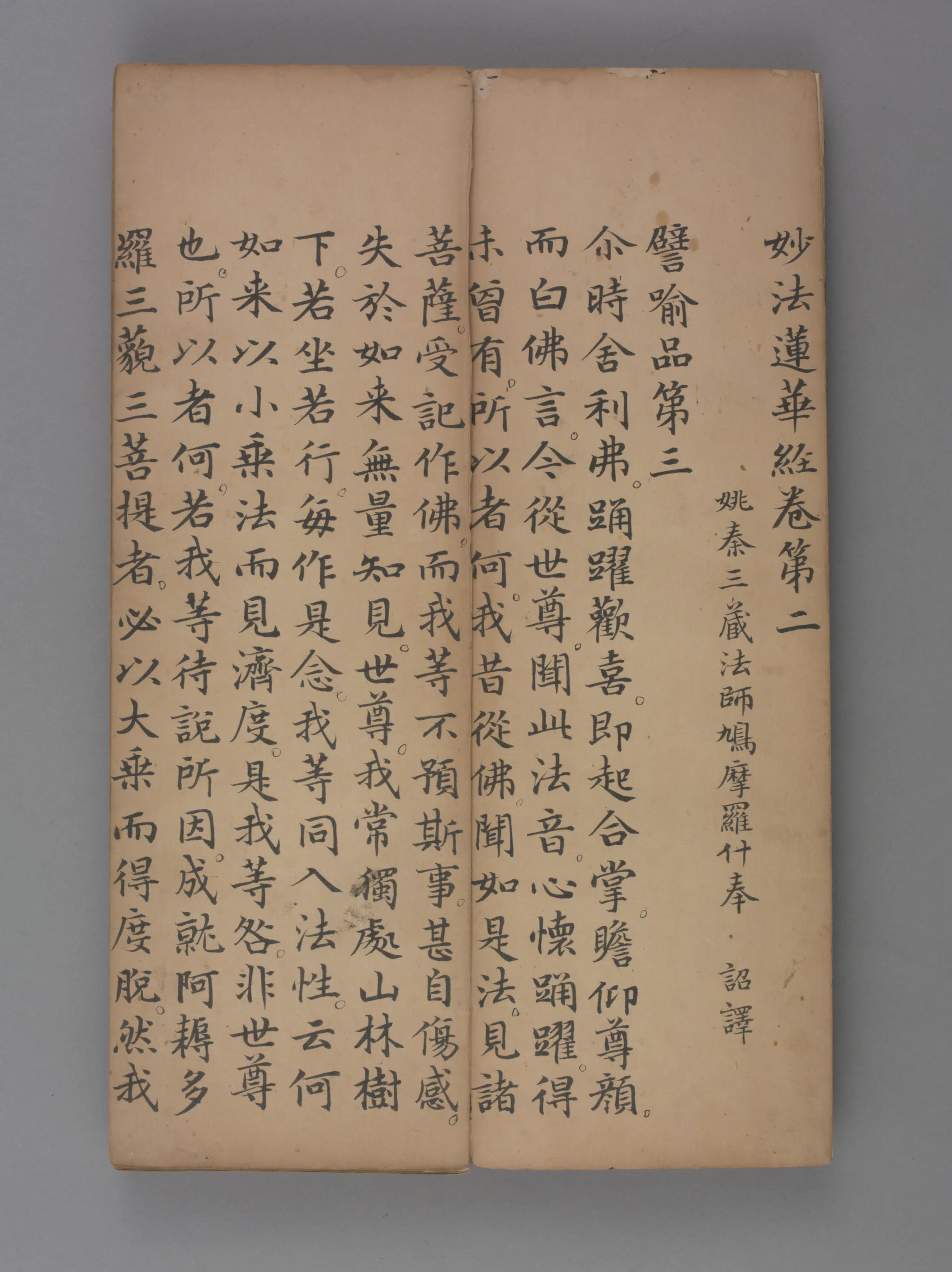 元朝【赵孟頫】《赵孟頖楷书妙法莲花经册卷二》
