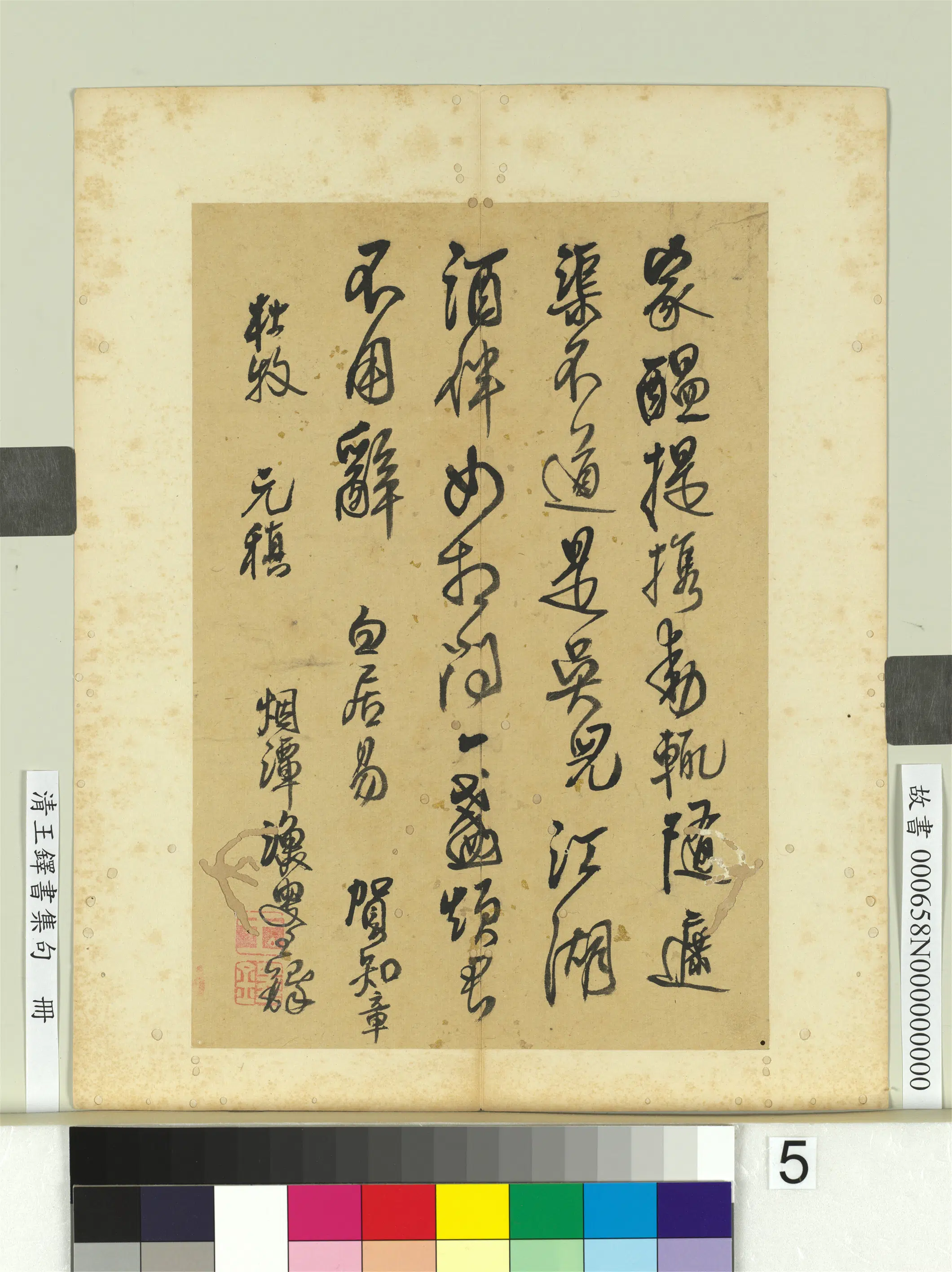 清代【王铎】《书集句册》 第5张