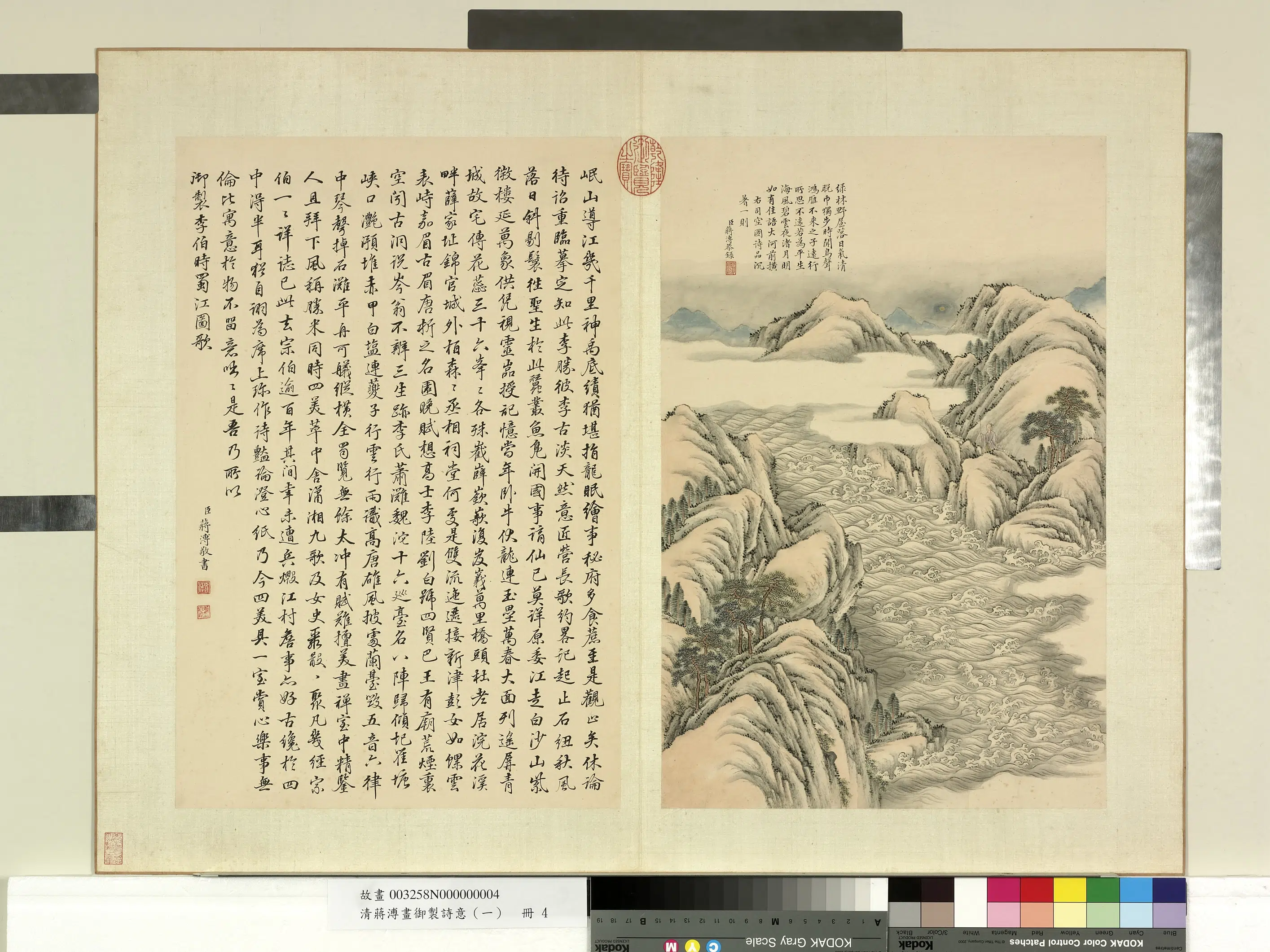 清代【蒋溥】《画御制诗意（一）册-李伯时蜀江图歌》