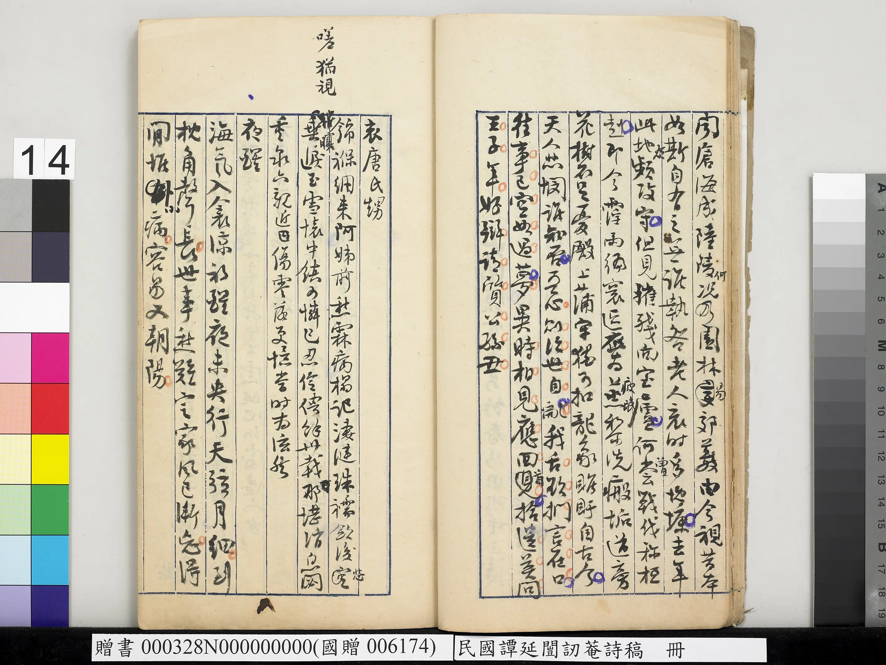 近现代【谭延闿】《讱庵诗稿册》 第7张