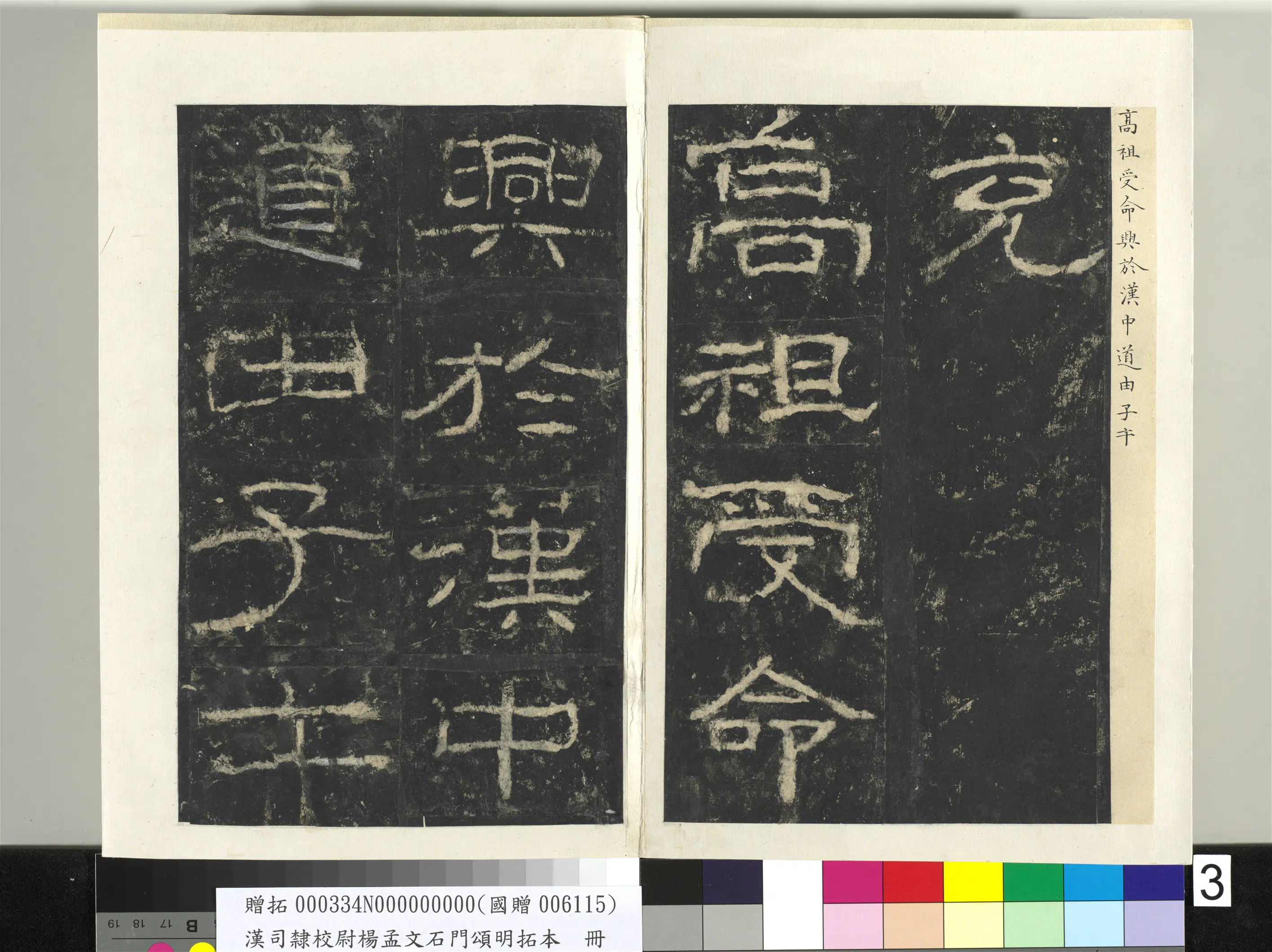汉代《汉司隶校尉杨孟文石门颂明拓本册-2》 第23张