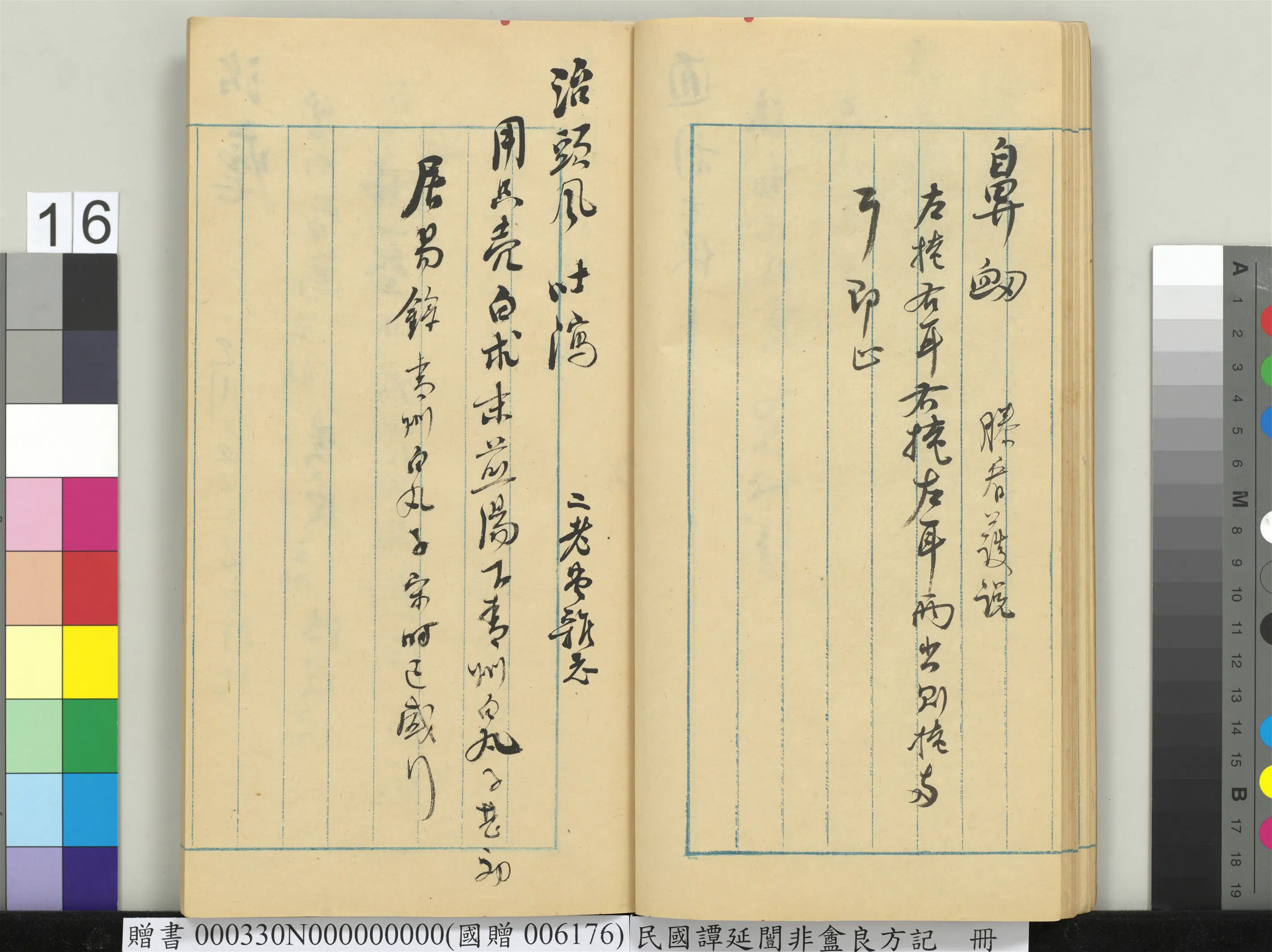 近现代【谭延闿】《非盦良方记册》 第9张