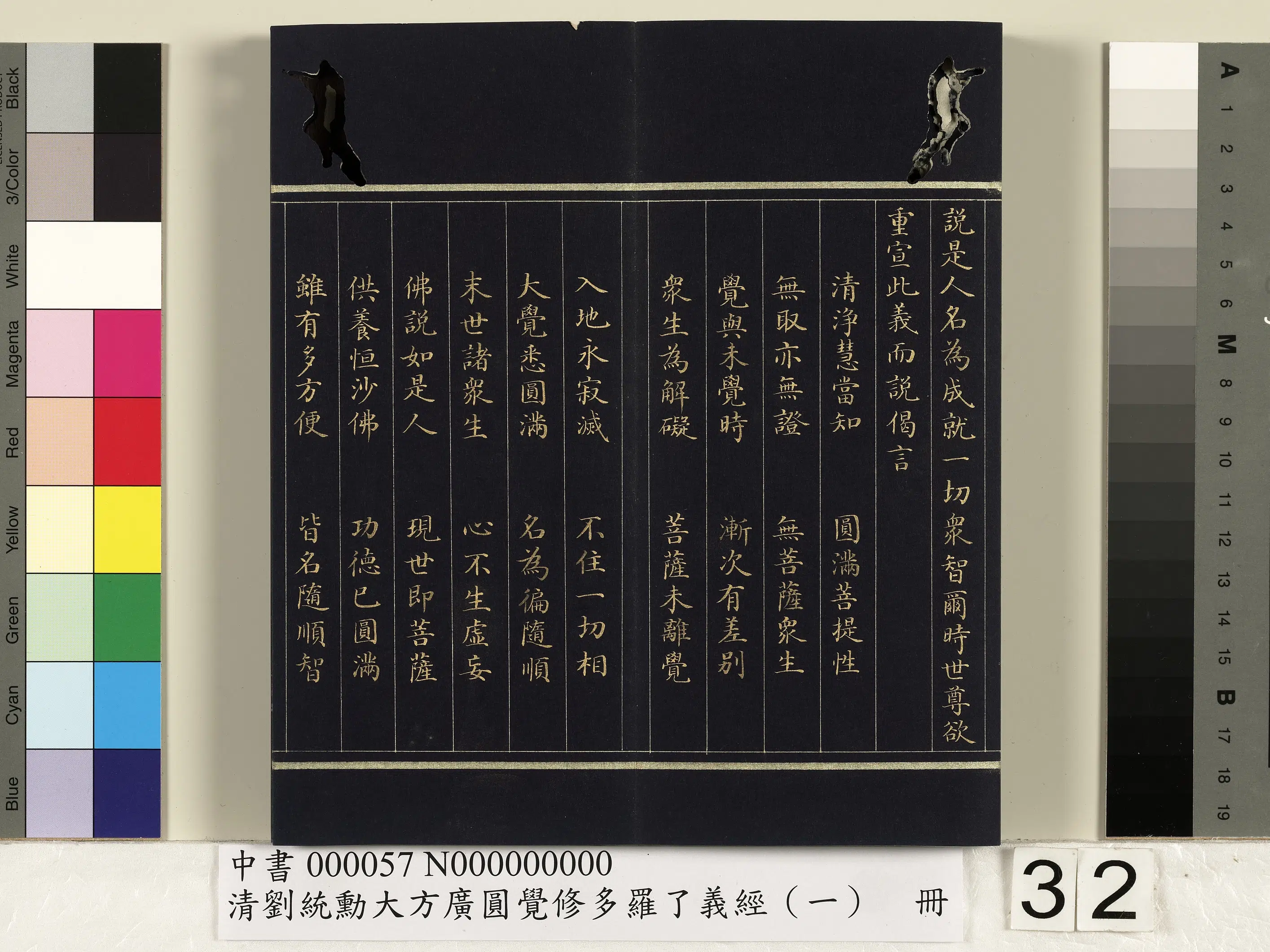 清代【刘统勋】《大方广圆觉修多罗了义经（一）册》 第26张