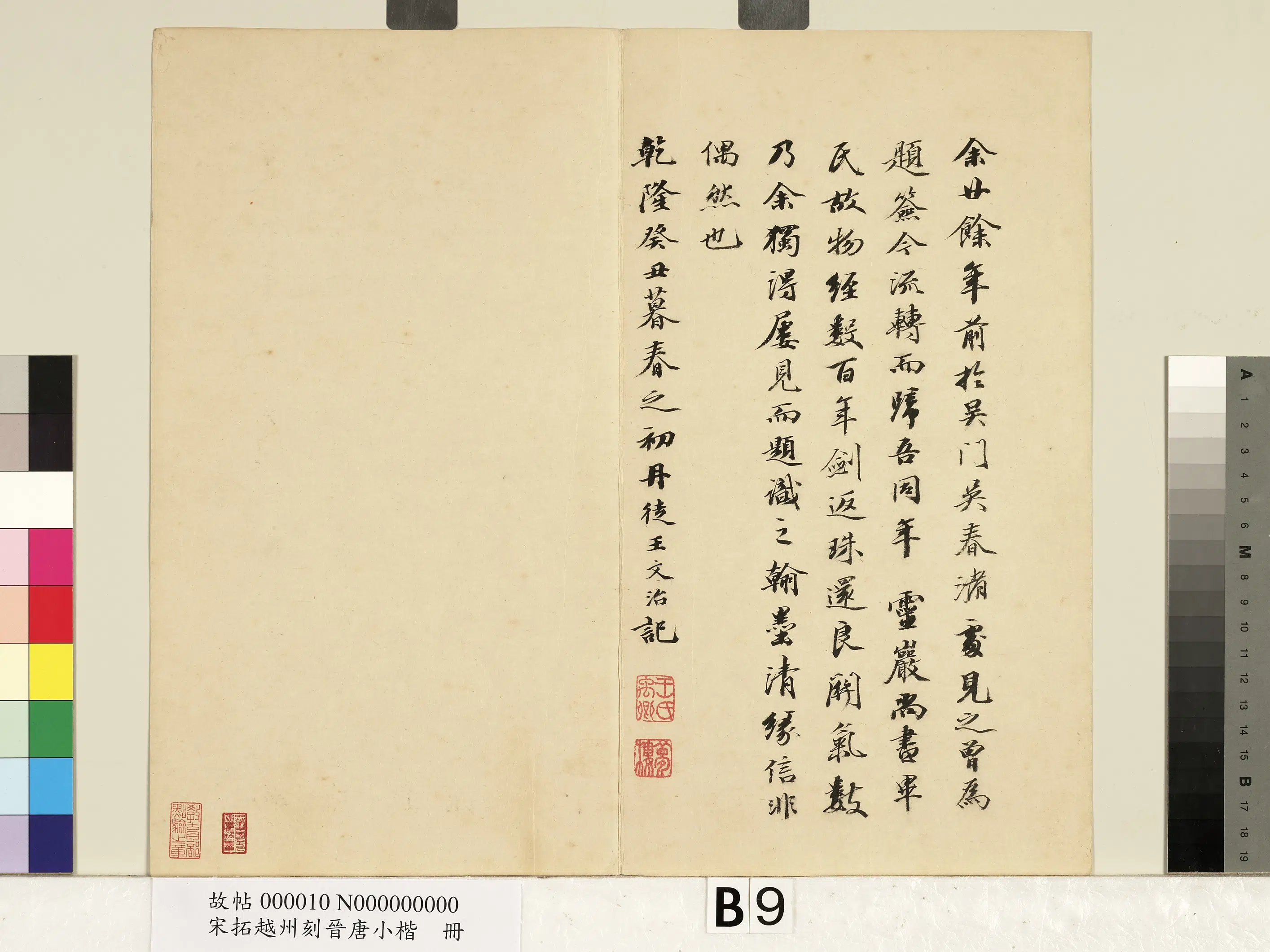 《宋拓越州刻晋唐小楷册》 第4张