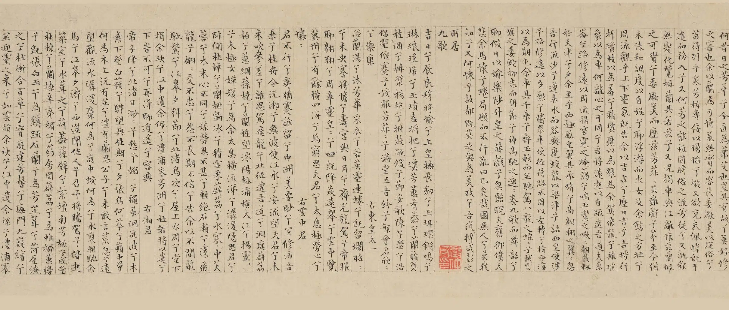 明朝【文徵明（文征明）】《小楷书离骚九歌卷》 第2张