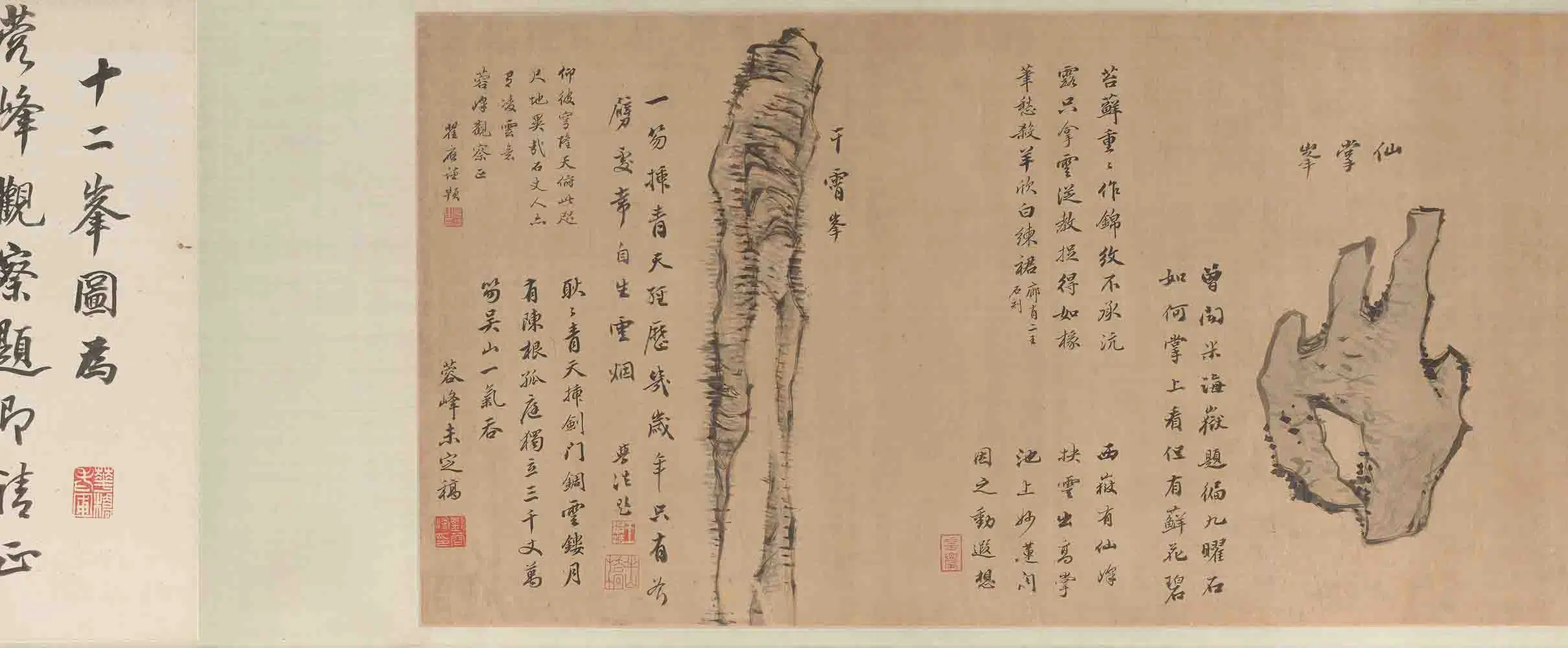 清代【王学浩】《寒碧庄十二峰图卷》 第9张 清代【王学浩】《寒碧庄十二峰图卷》 第9张