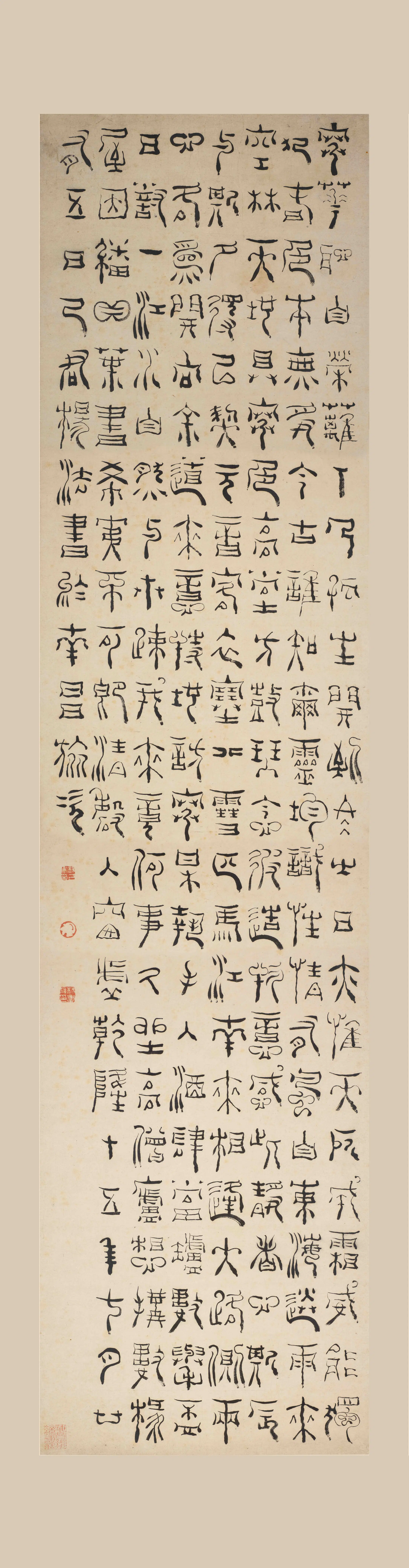清代【杨法】《篆书诗轴》