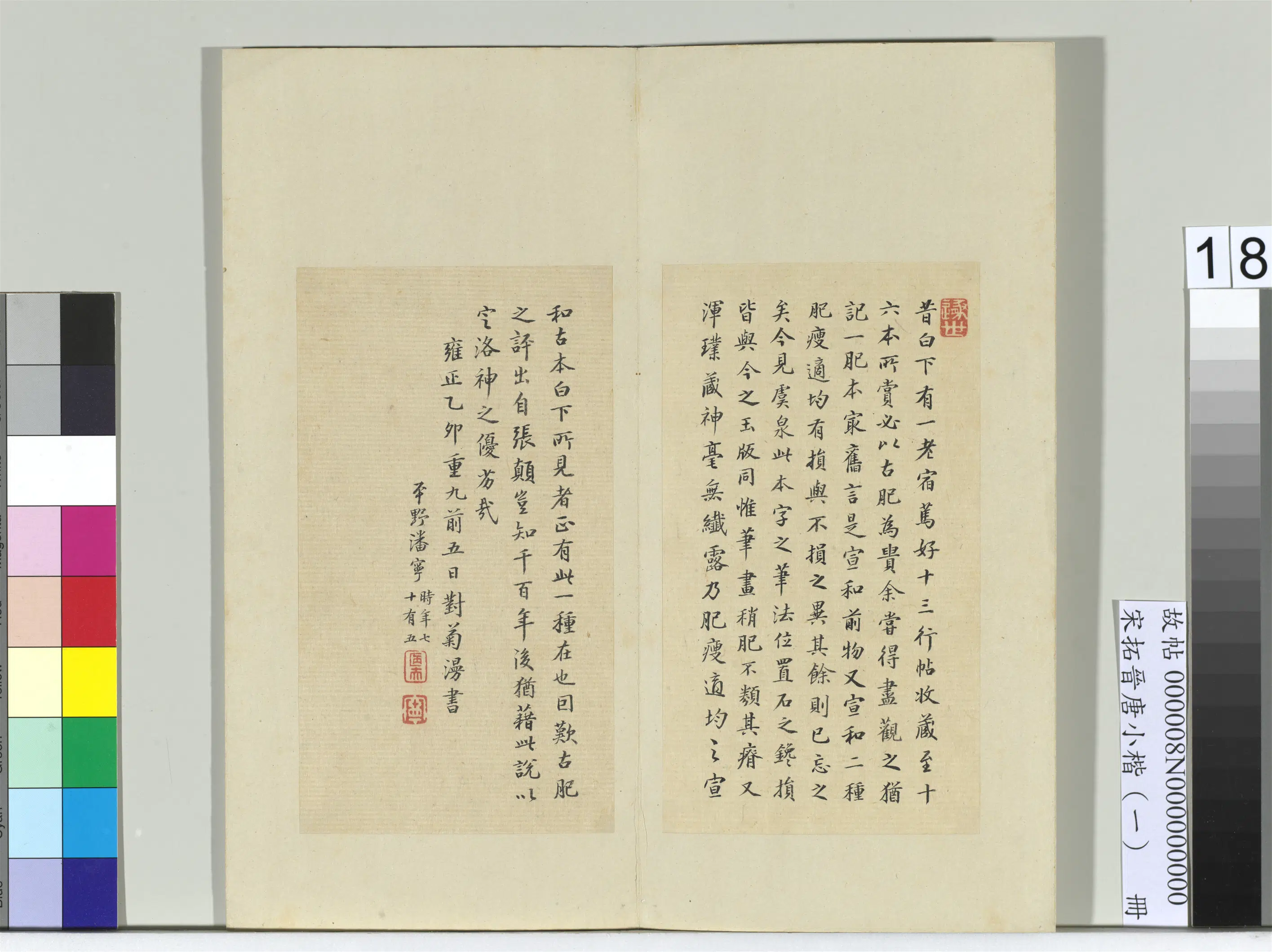 东晋【王献之】《宋拓晋唐小楷(一)册-晋王献之书洛神赋》 第3张 东晋【王献之】《宋拓晋唐小楷(一)册-晋王献之书洛神赋》 第3张