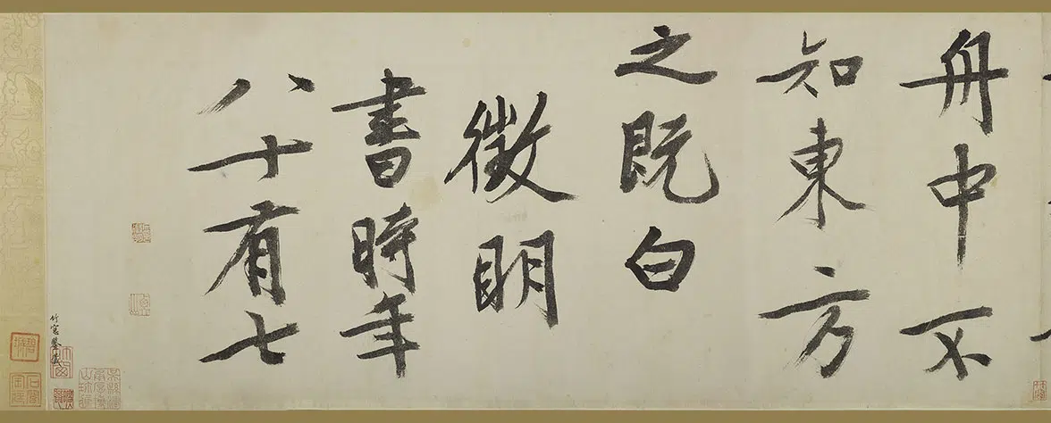 明朝【文徵明（文征明）】《行书赤壁赋卷》