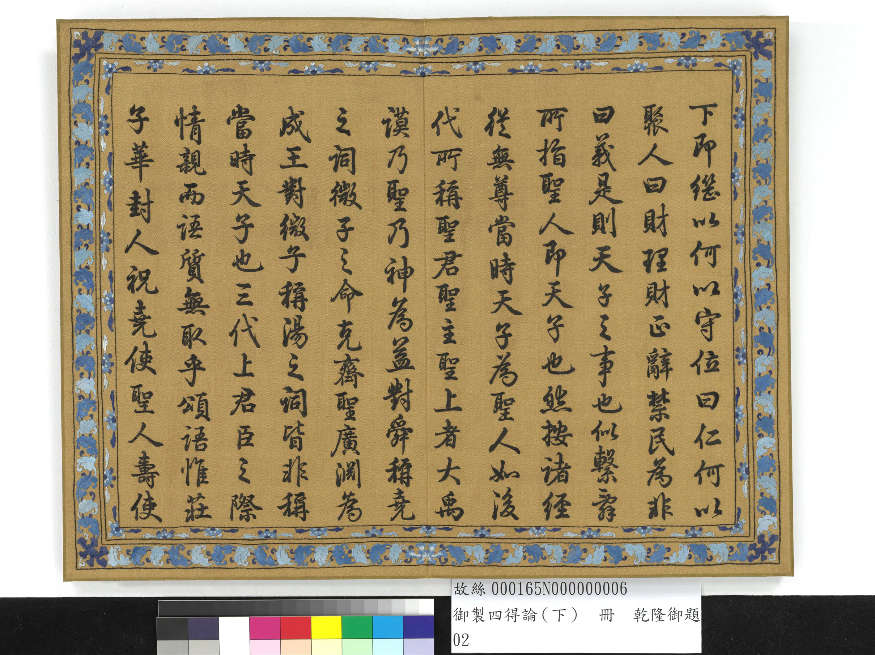 《御制四得论（下）册》 第6张