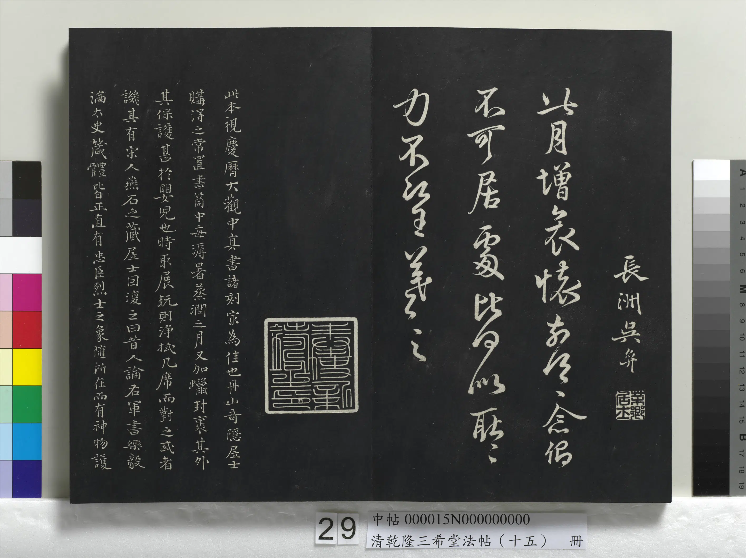北宋【米芾】《乾隆三希堂法帖（十五）册-宋米芾书临右军帖》