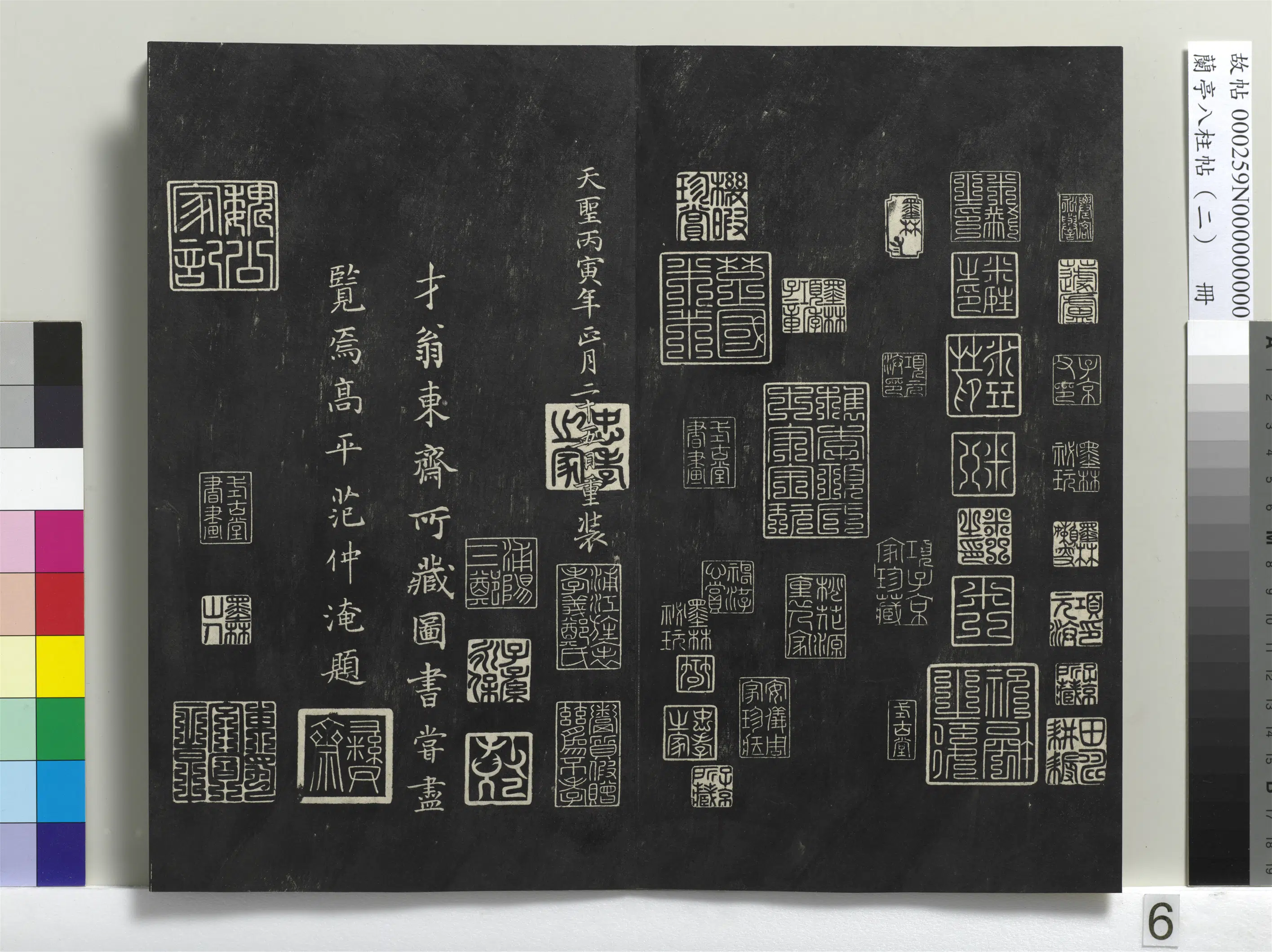 唐朝【褚遂良】《兰亭八柱帖（坎）册-1》 第15张