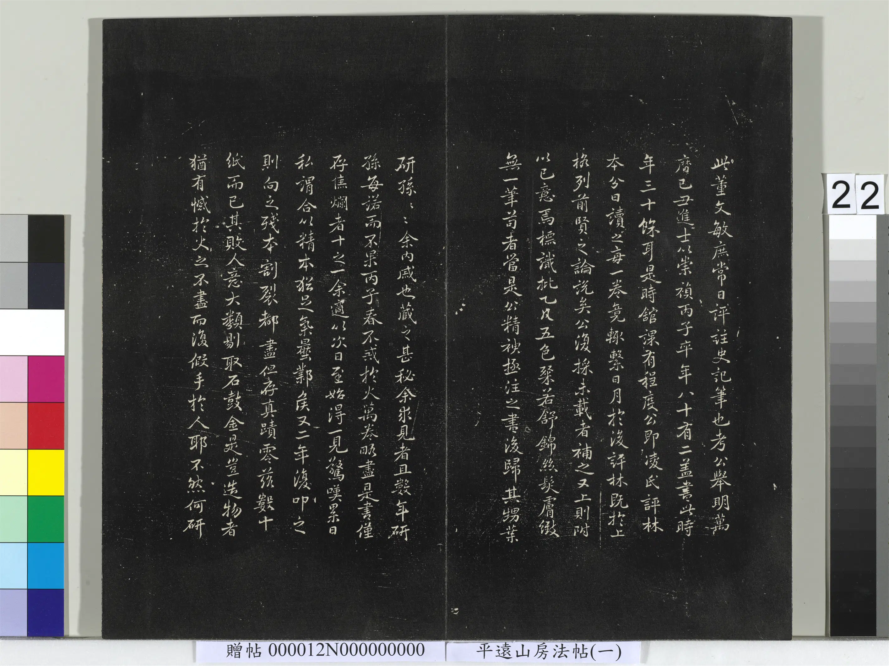 明朝【董其昌】《平远山房法帖（一）册-明董其昌史记评注》 第7张