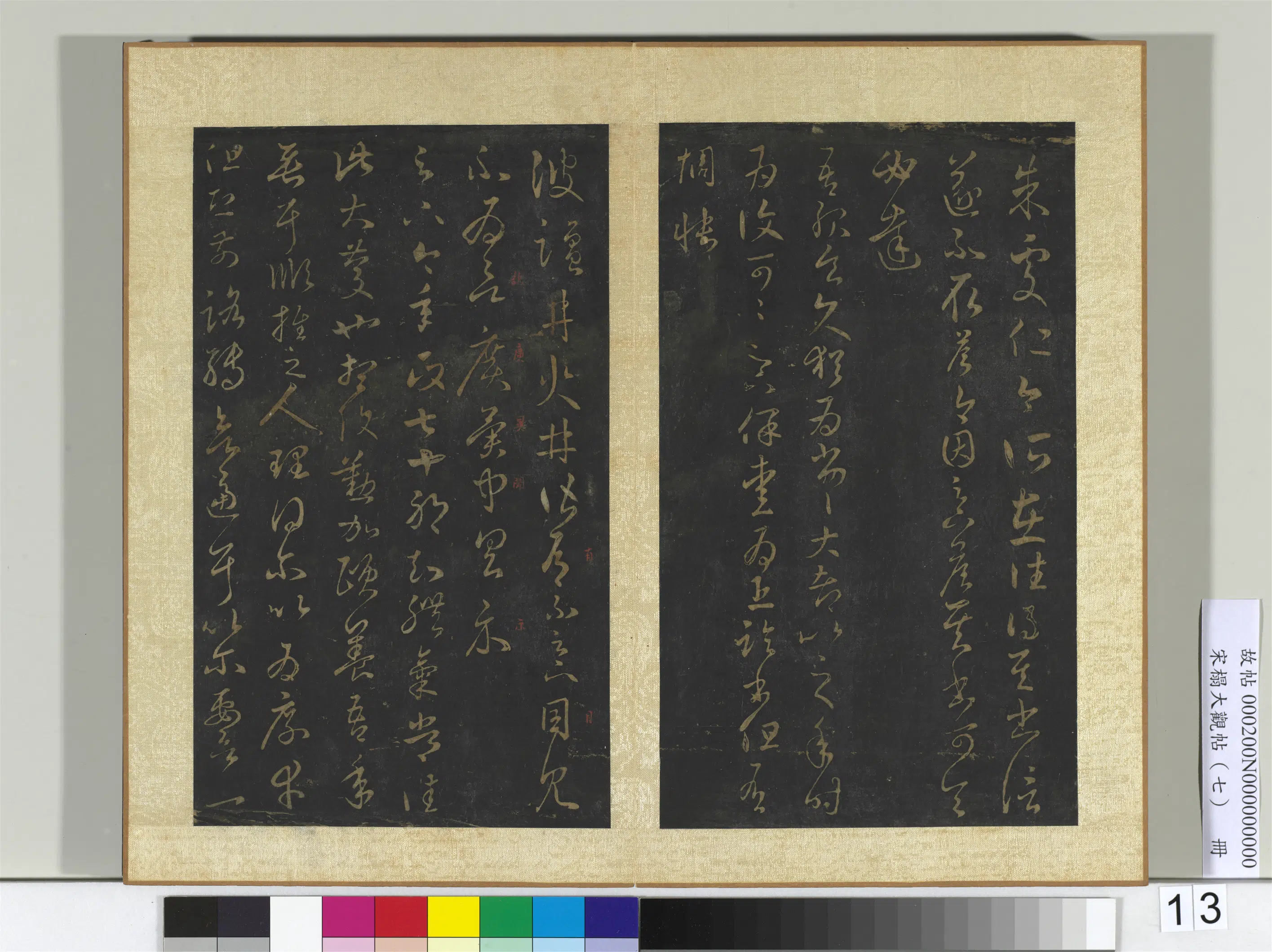 东晋【王羲之】《宋搨大观帖（七）册》 第11张