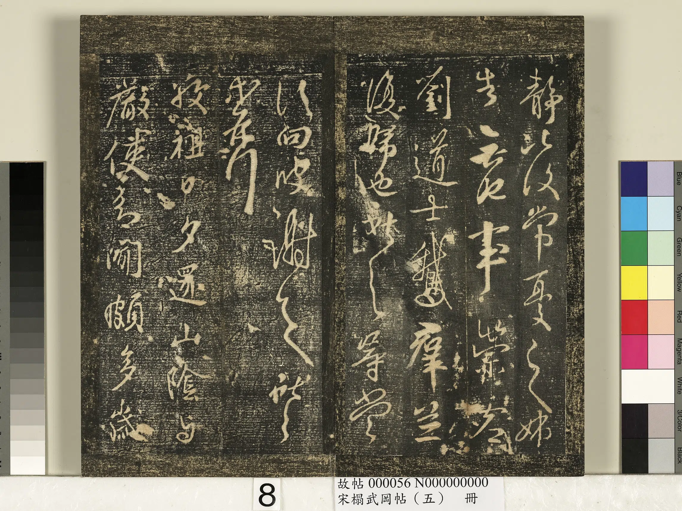 【王献之】《宋搨武冈帖(五)册》 第33张 【王献之】《宋搨武冈帖(五)册》 第33张