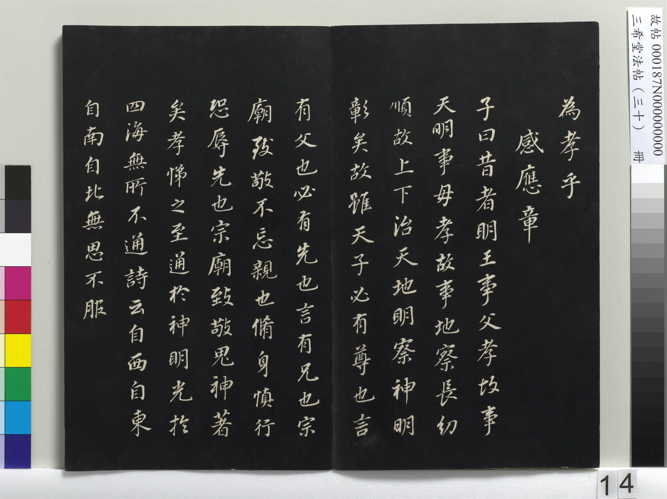 明代【董其昌】《三希堂法帖（三十）册-明董其昌书孝经-1》 第6张